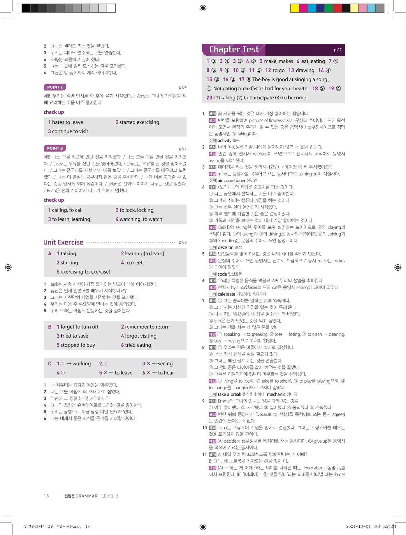 천일문그래머2권 답지 86