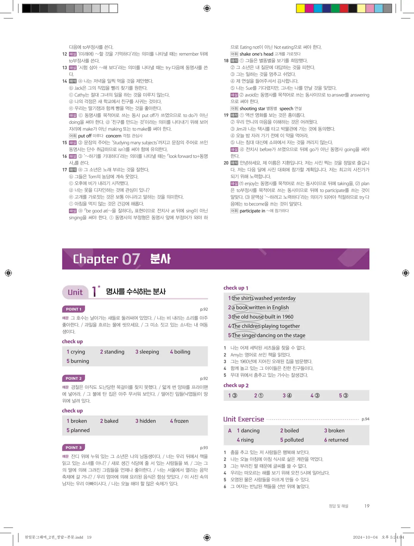 천일문그래머2권 답지 87