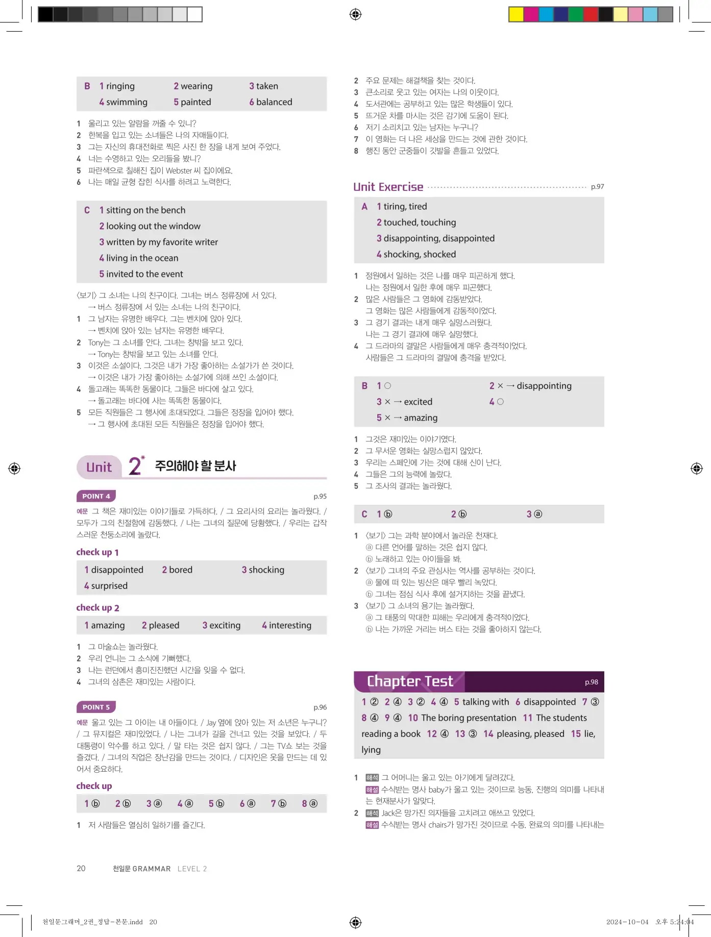 천일문그래머2권 답지 88