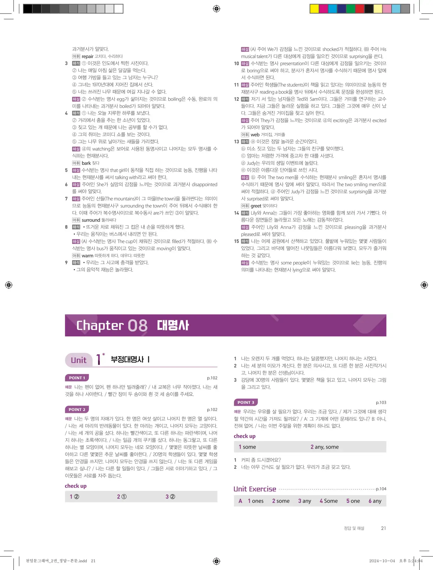 천일문그래머2권 답지 89