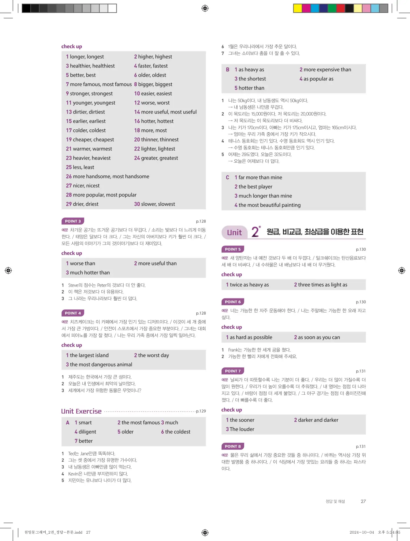 천일문그래머2권 답지 95