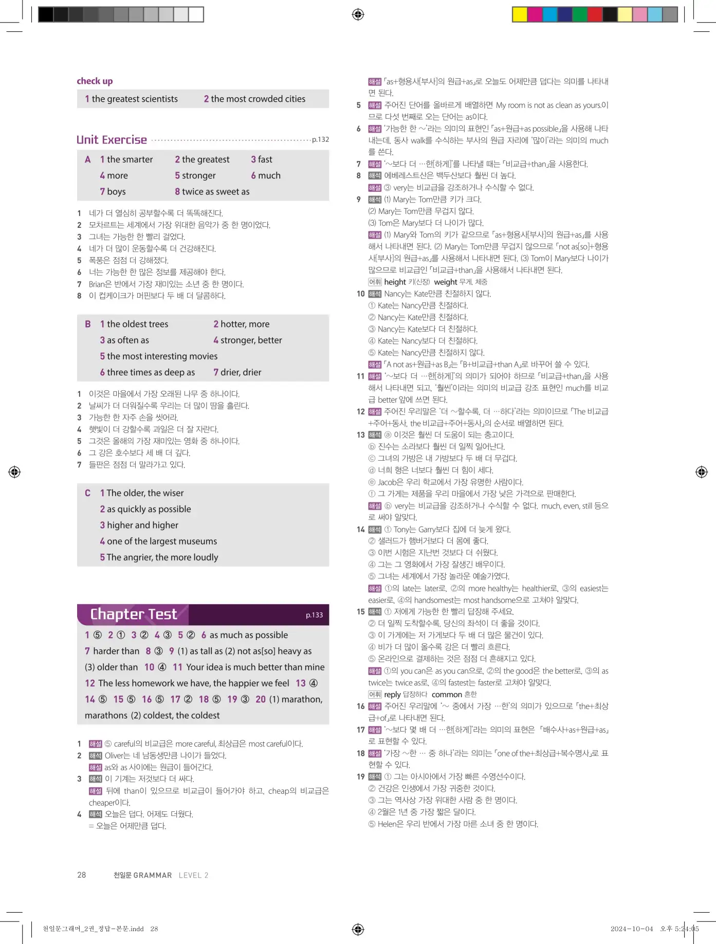 천일문그래머2권 답지 96