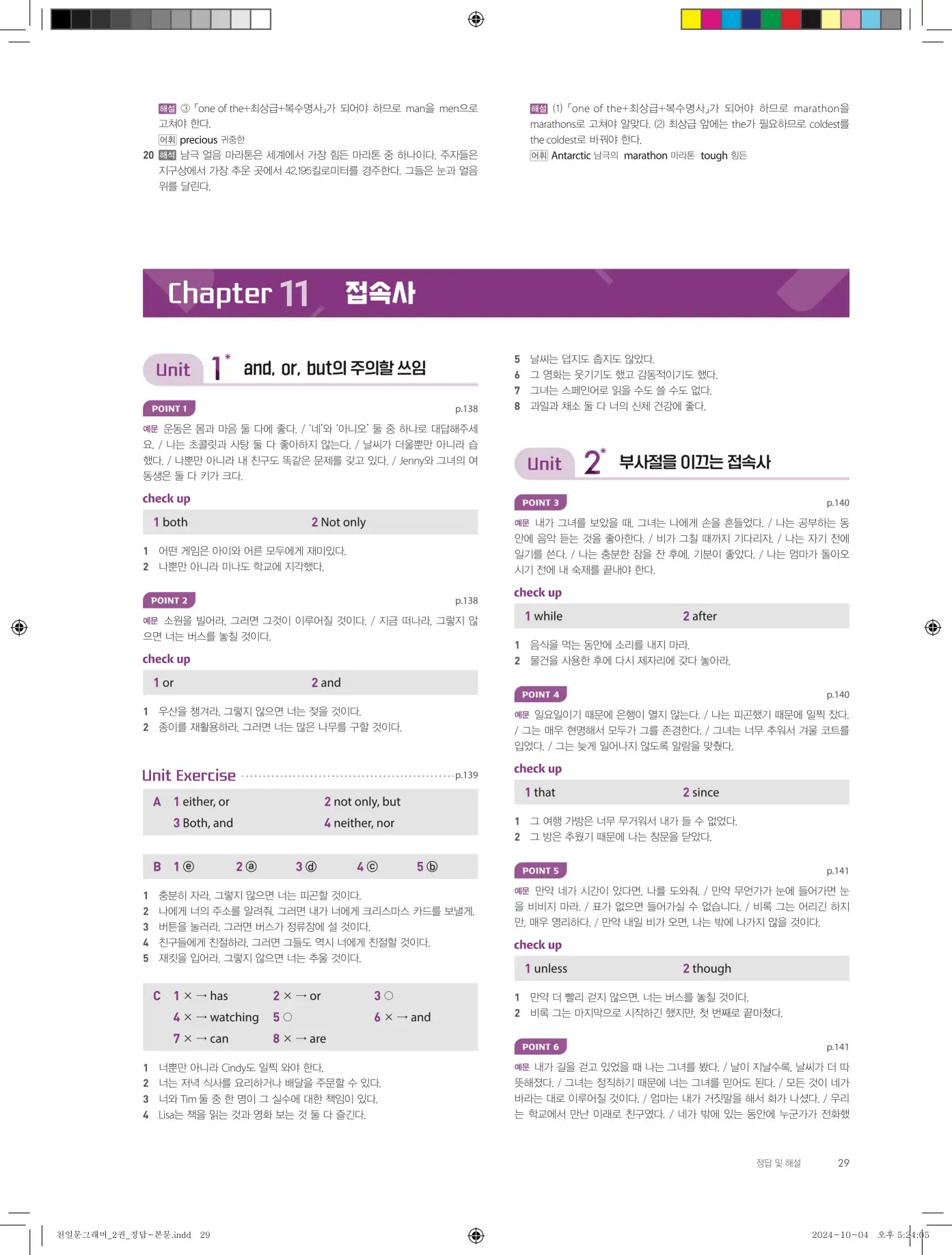 천일문그래머2권 답지 97