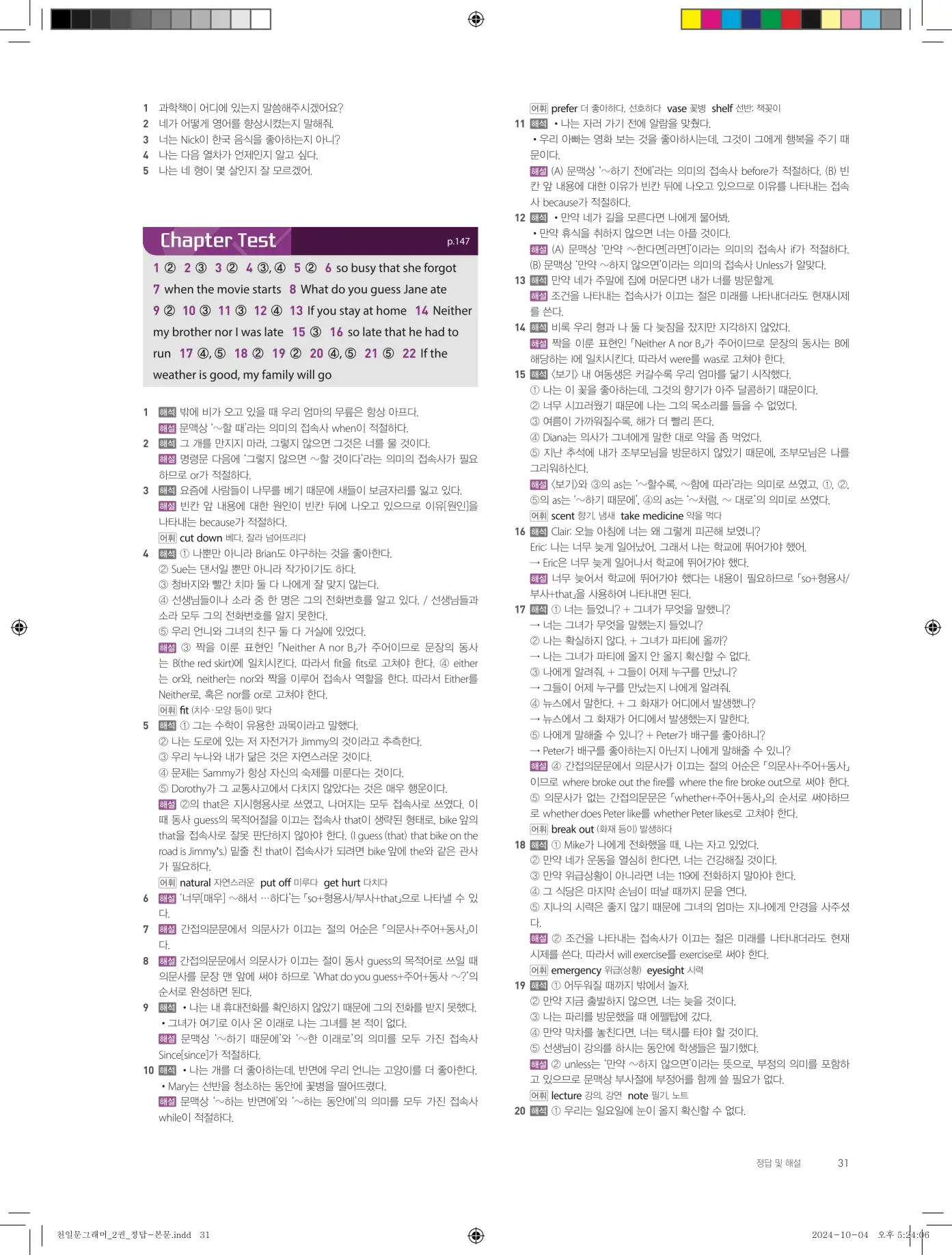 천일문그래머2권 답지 99