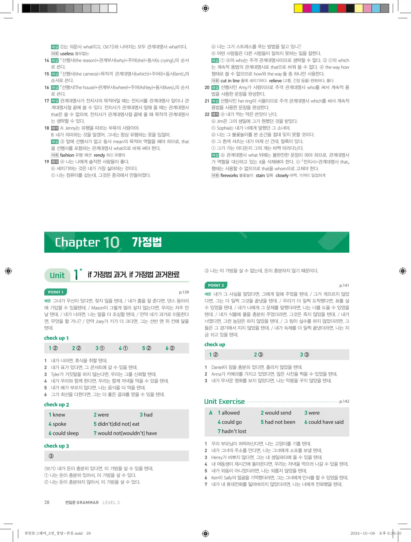 천일문그래머3권답지 100페이지