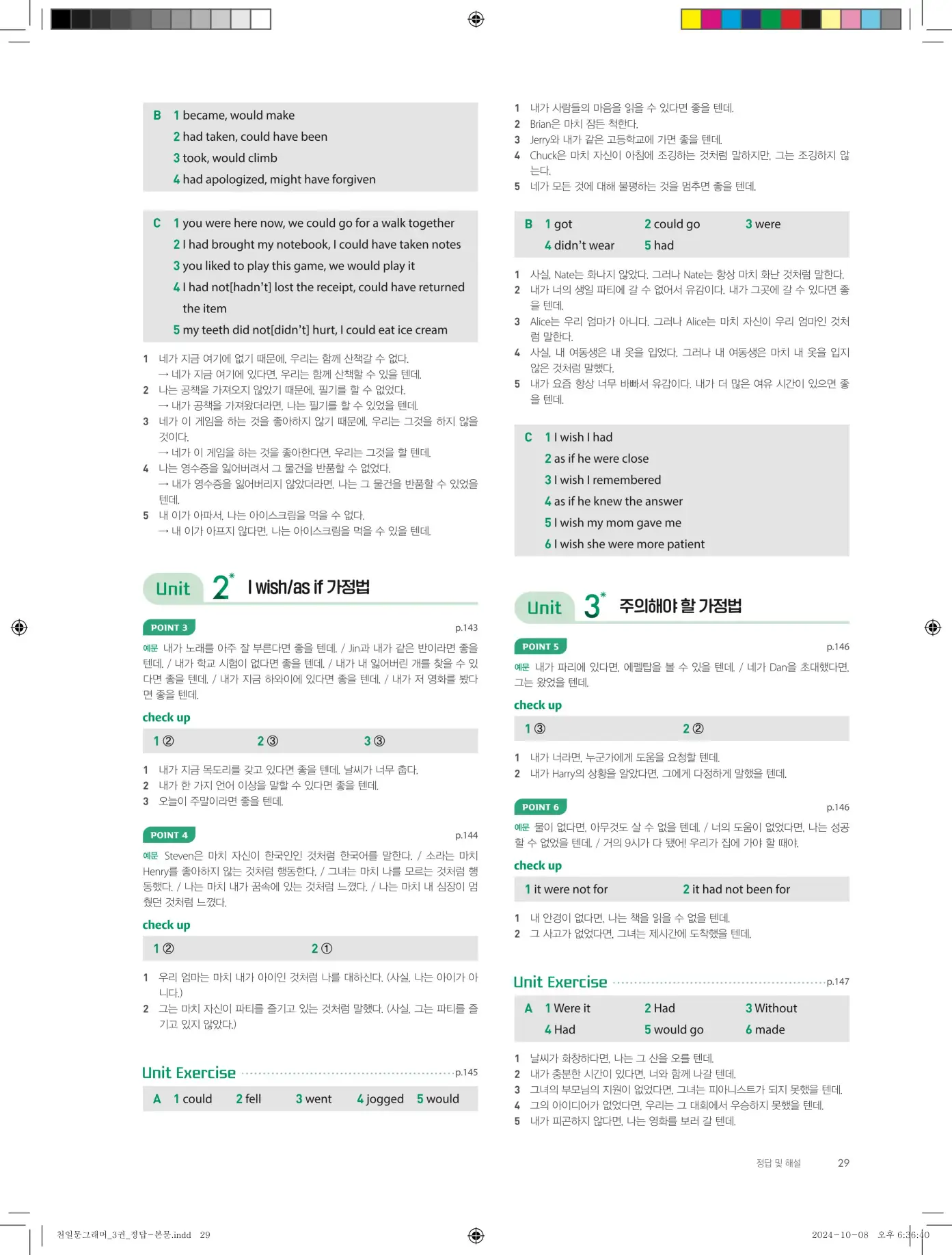 천일문그래머3권답지 101페이지