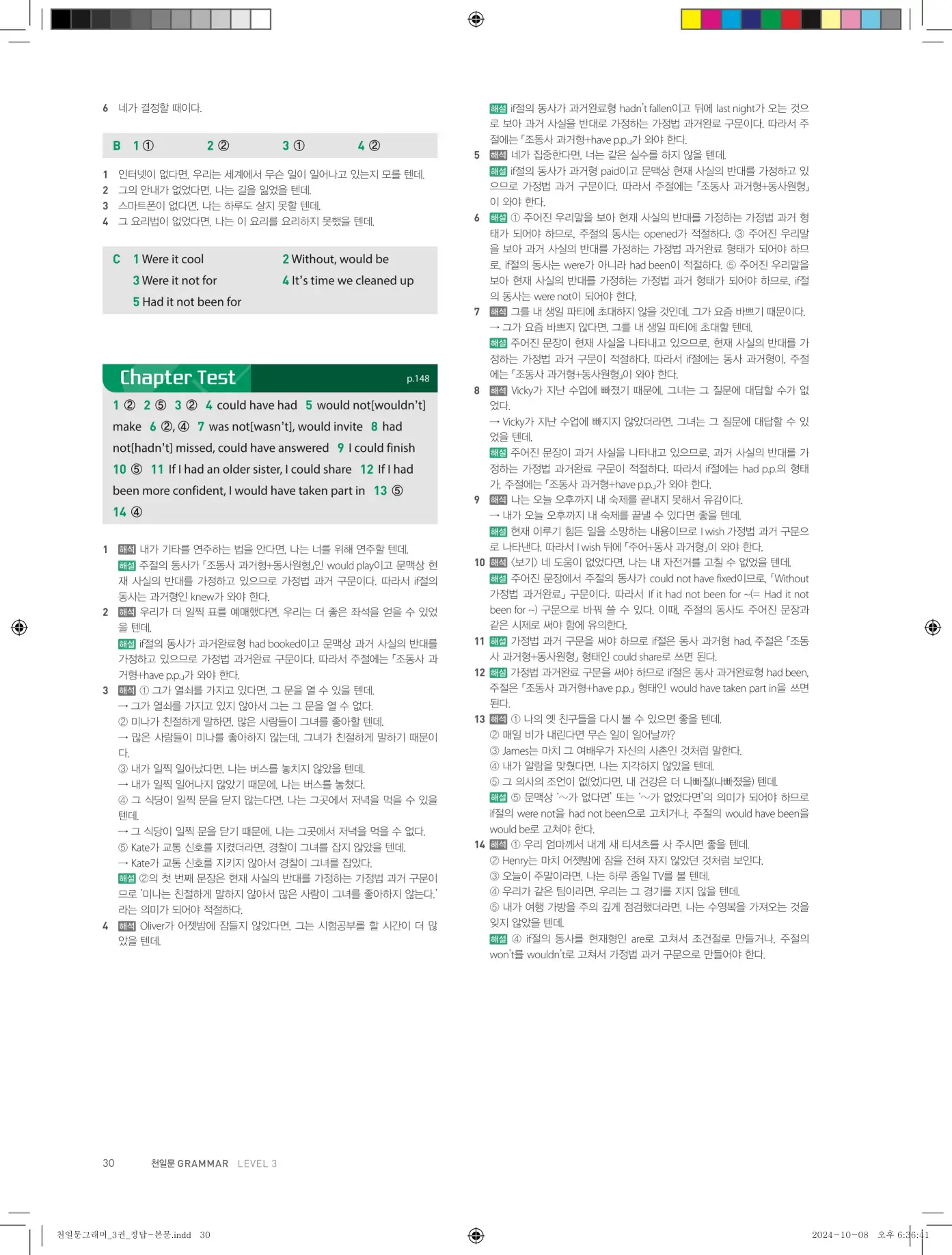 천일문그래머3권답지 102페이지