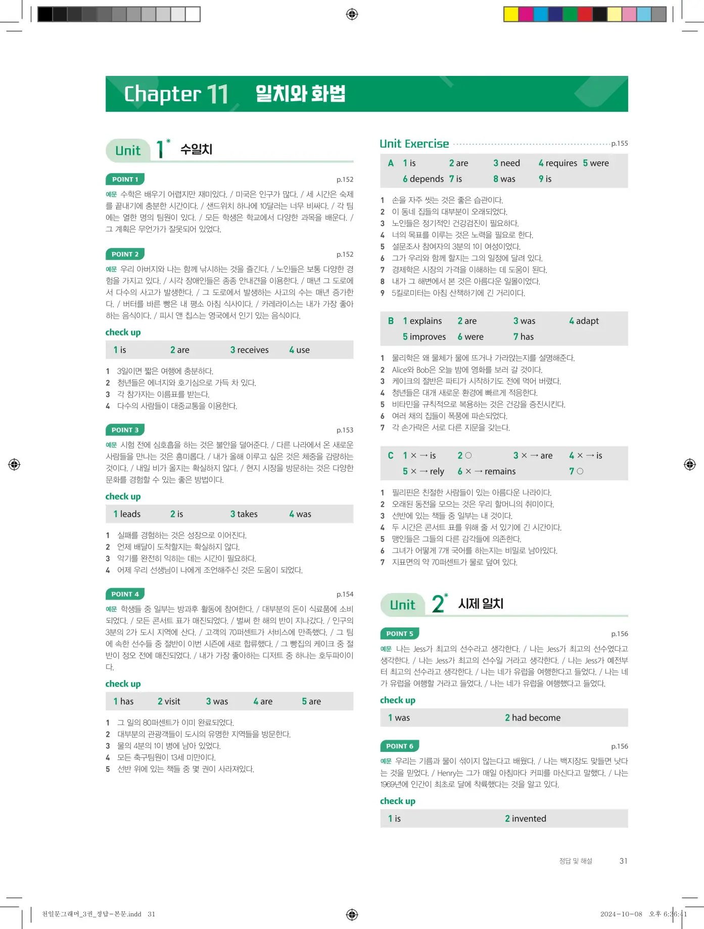 천일문그래머3권답지 103페이지