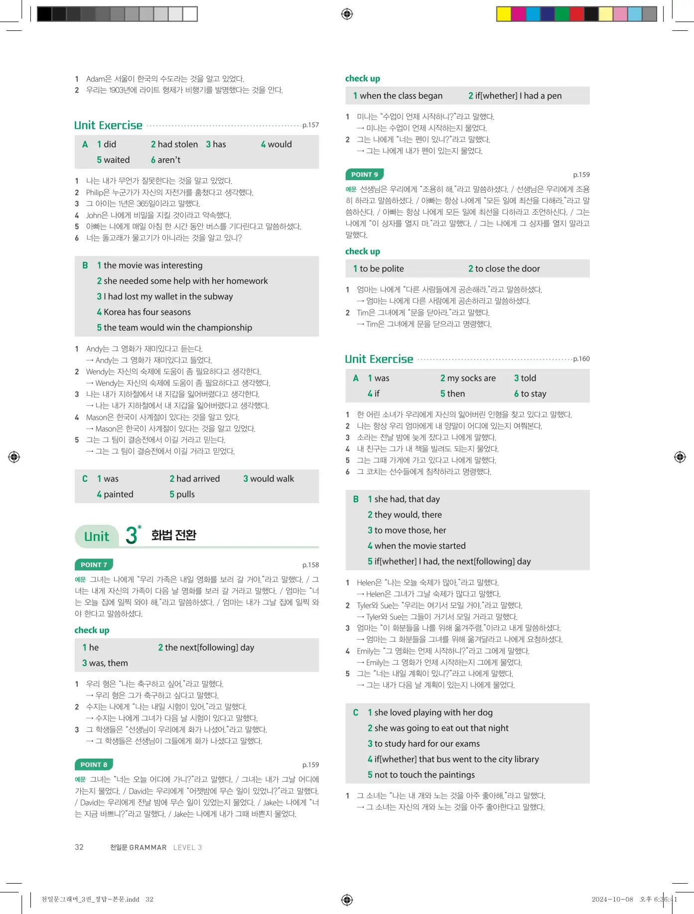천일문그래머3권답지 104페이지