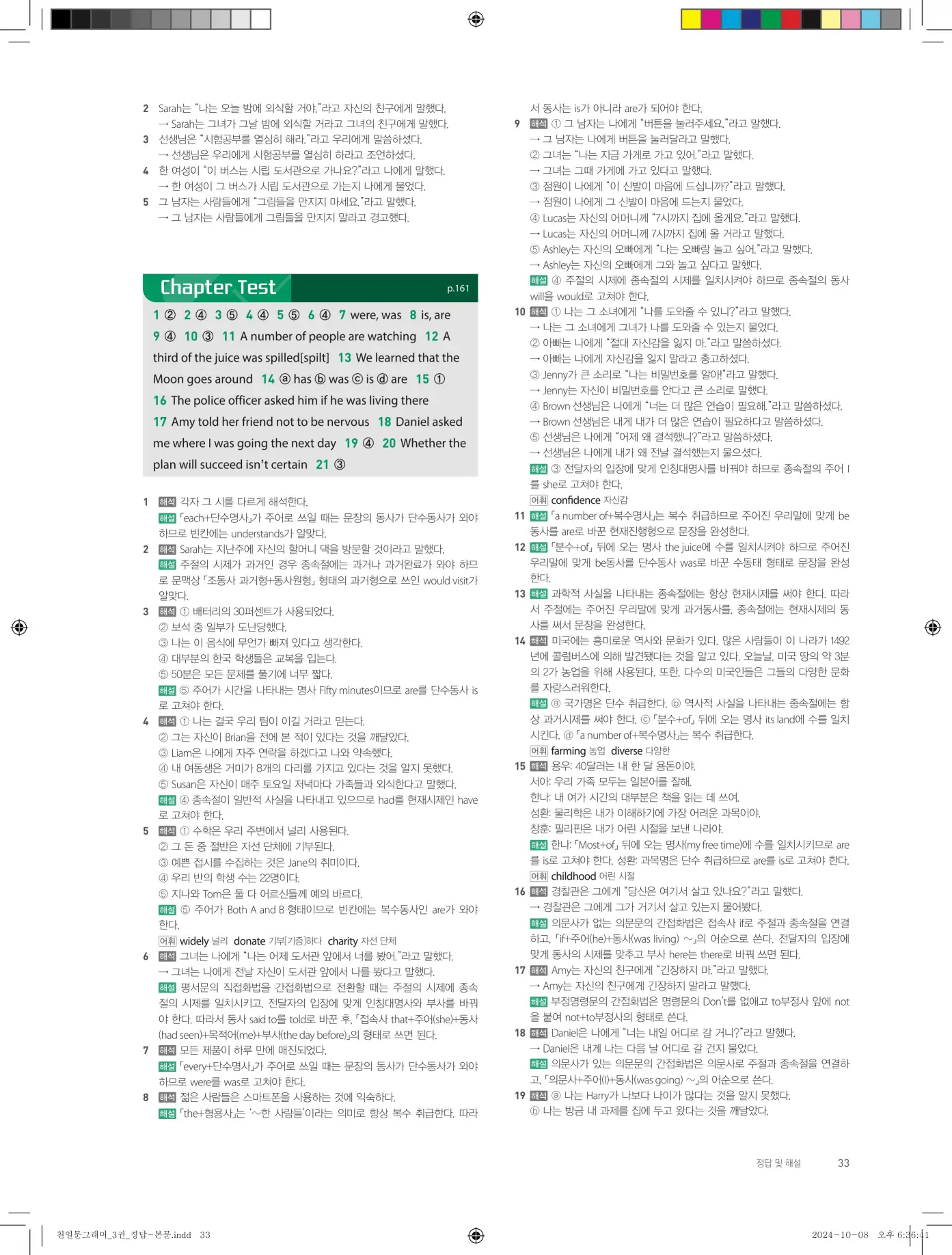 천일문그래머3권답지 105페이지