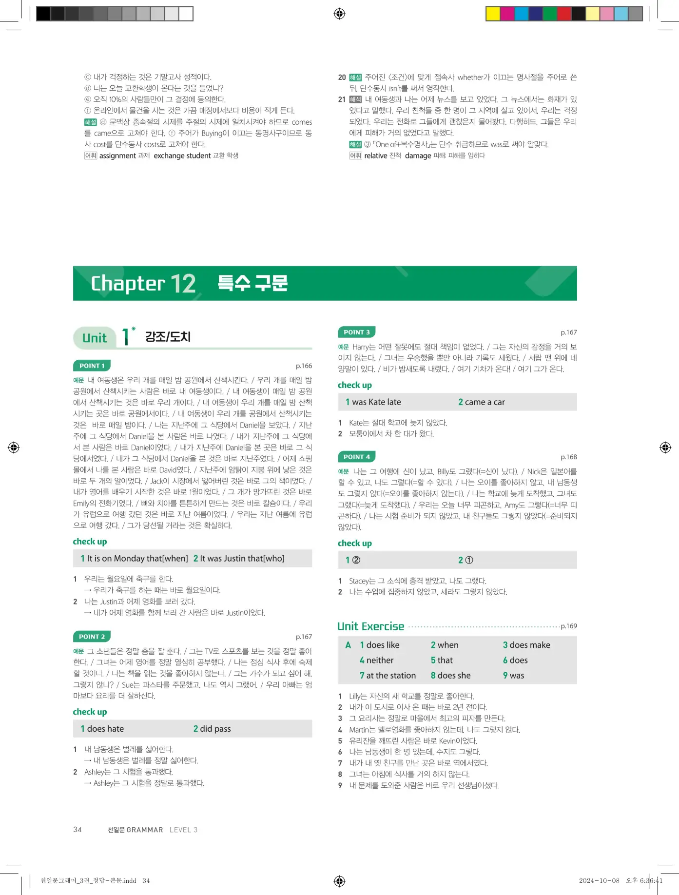 천일문그래머3권답지 106페이지