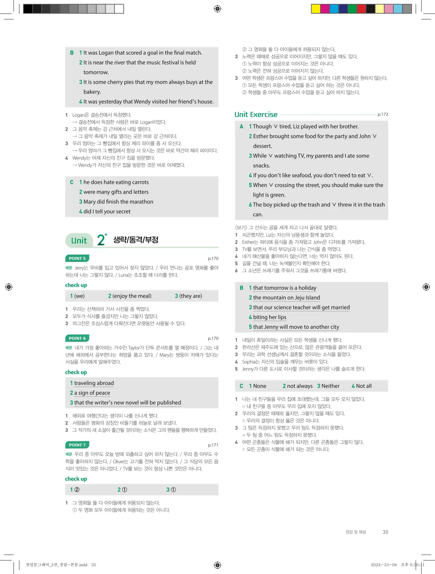 천일문그래머3권답지 107페이지
