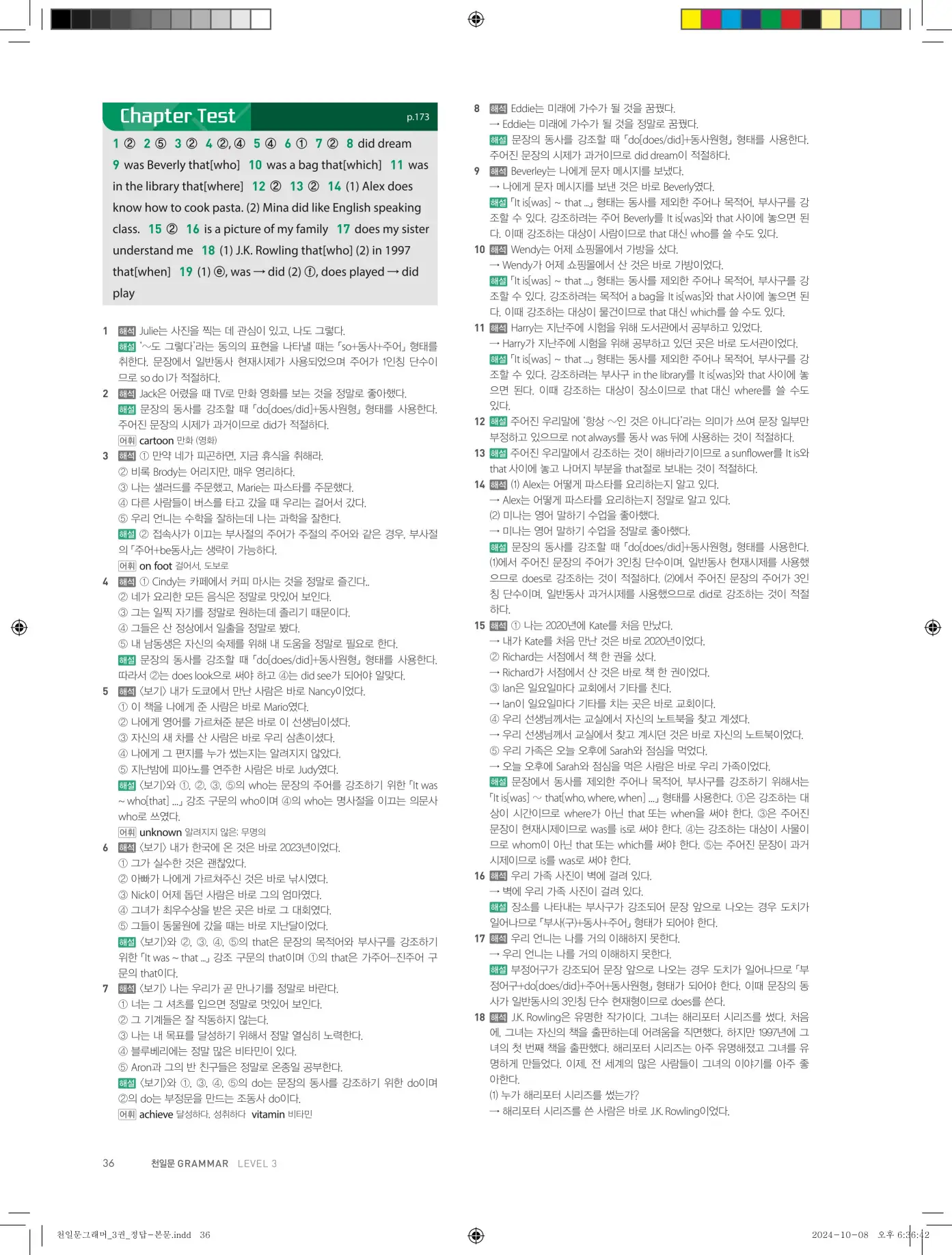 천일문그래머3권답지 108페이지