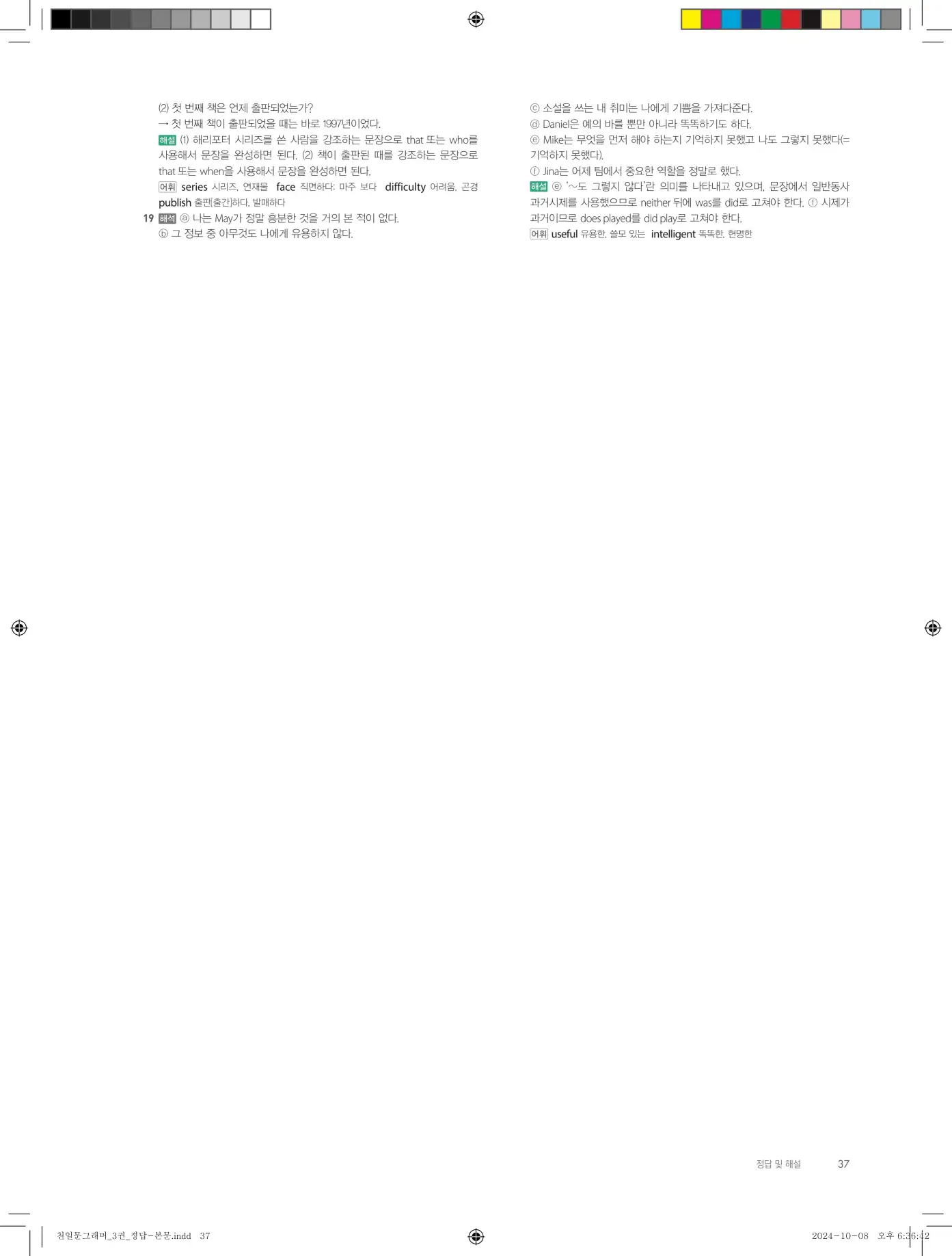 천일문그래머3권답지 109페이지