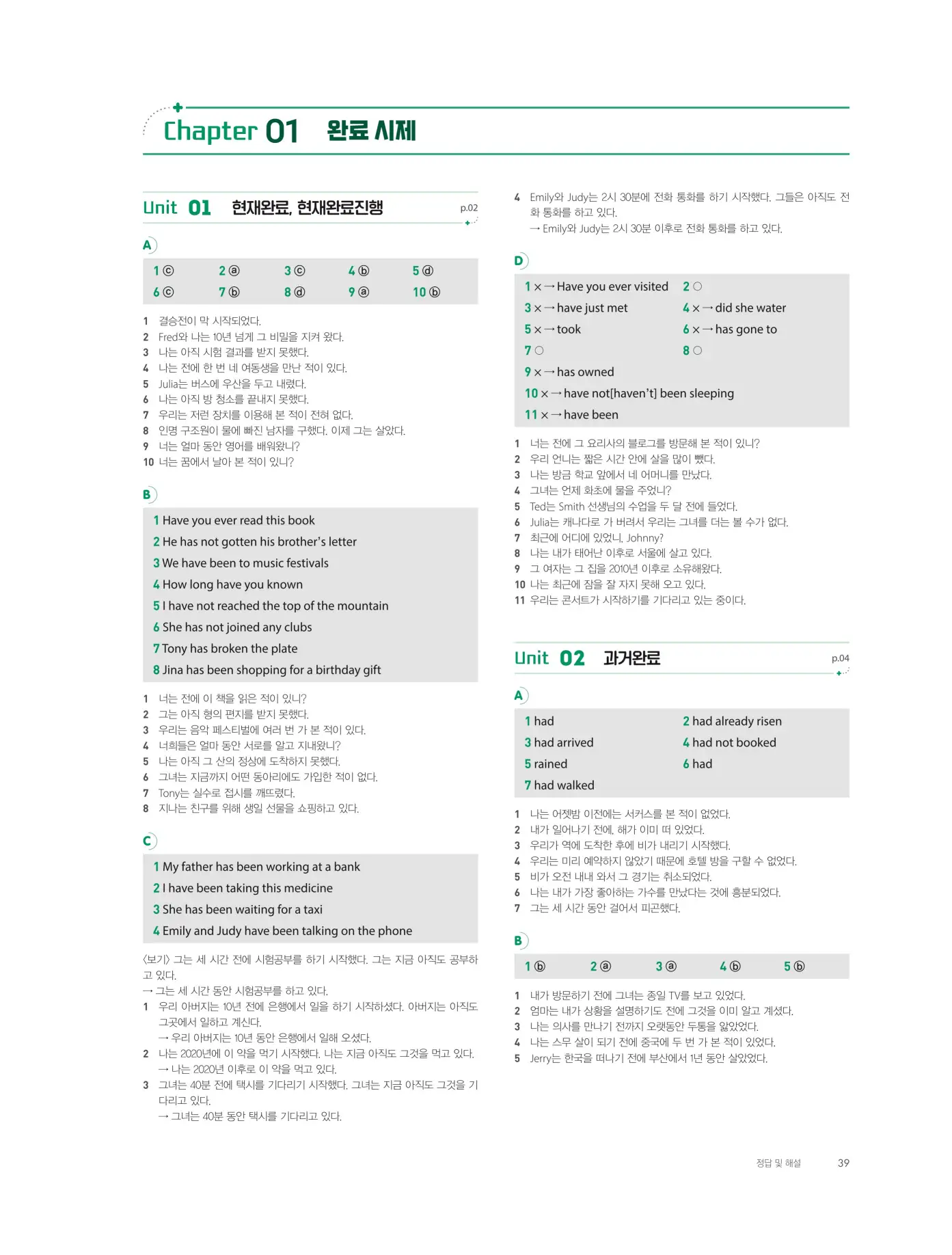 천일문그래머3권답지 111페이지