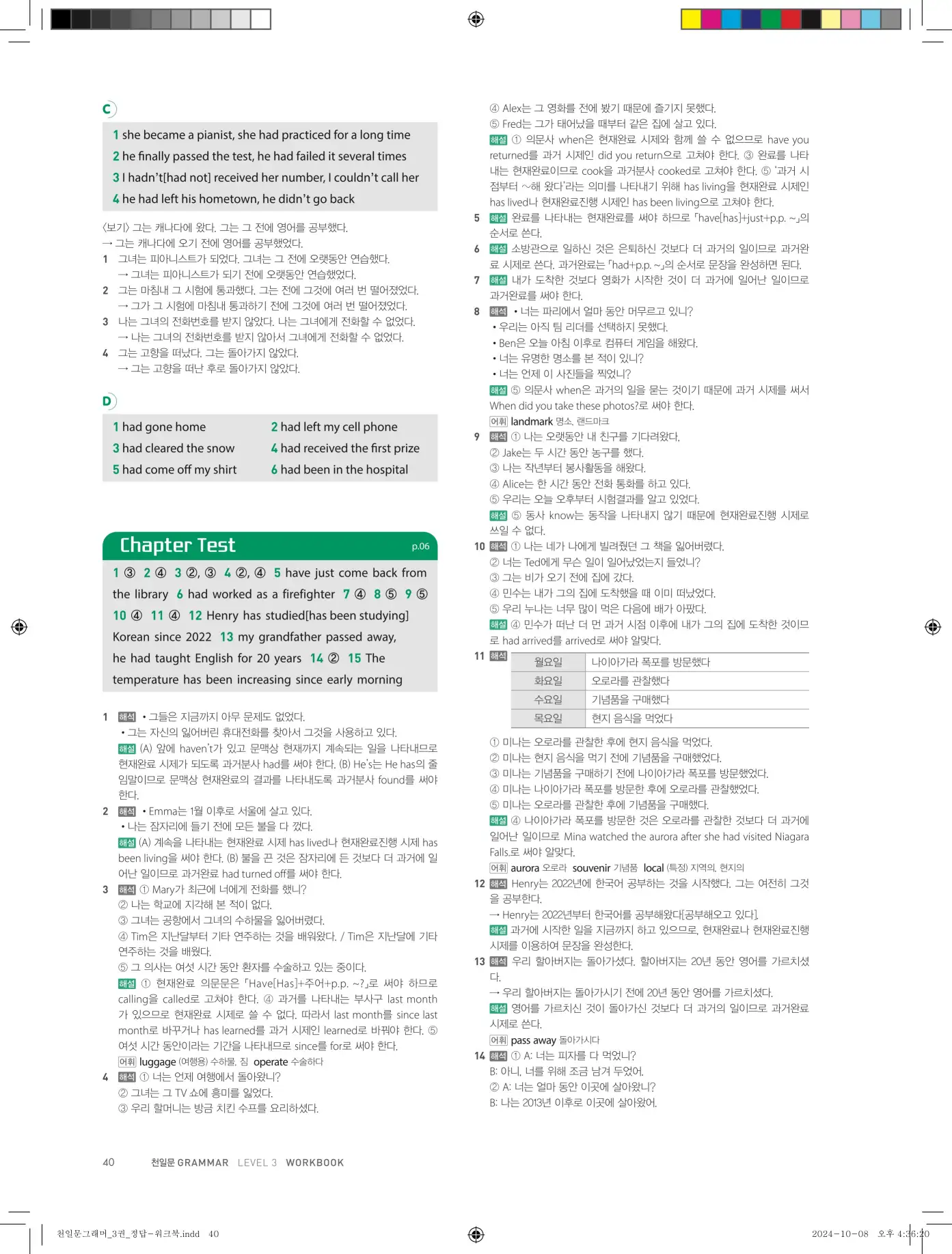 천일문그래머3권답지 112페이지