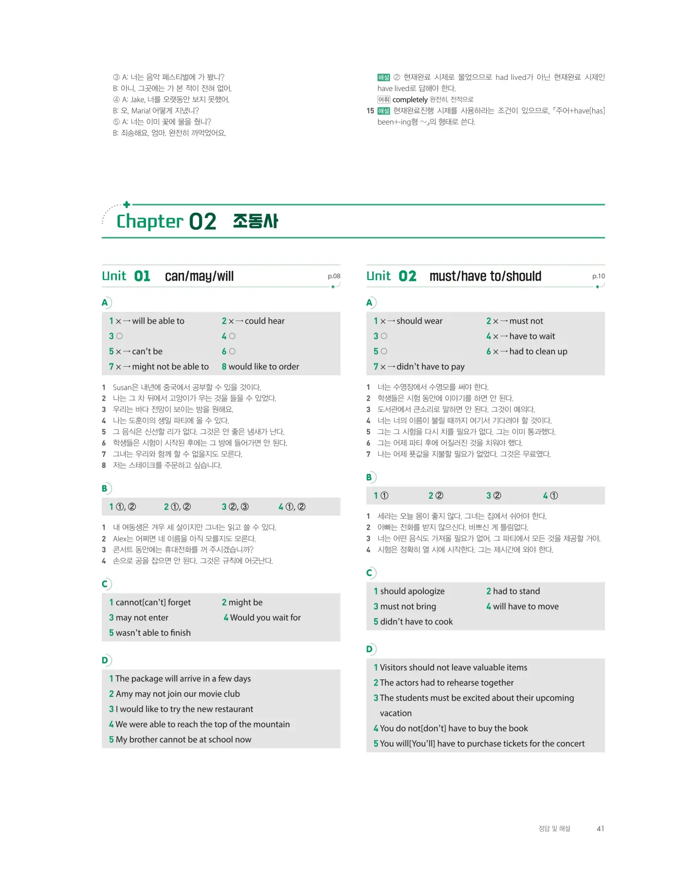 천일문그래머3권답지 113페이지