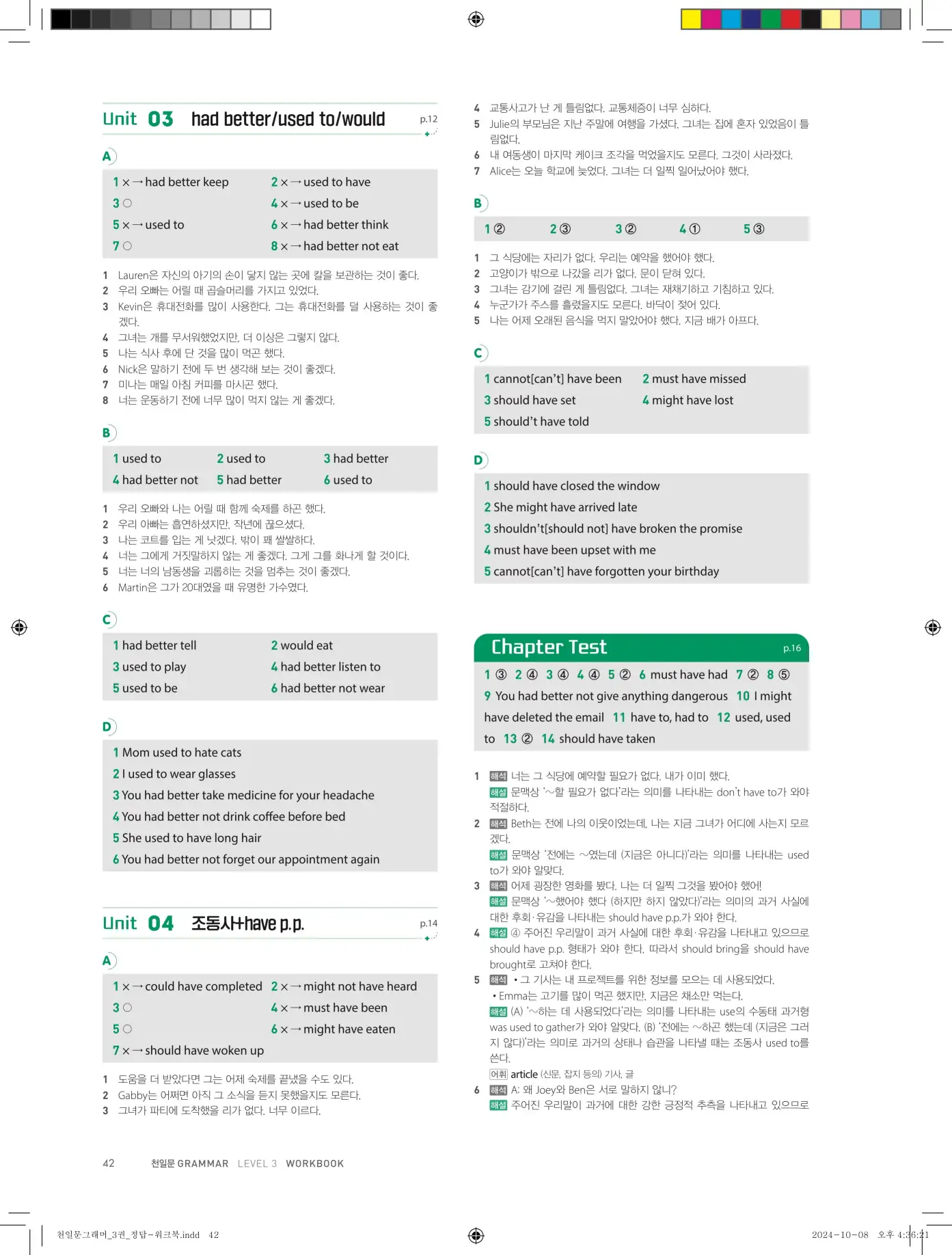 천일문그래머3권답지 114페이지