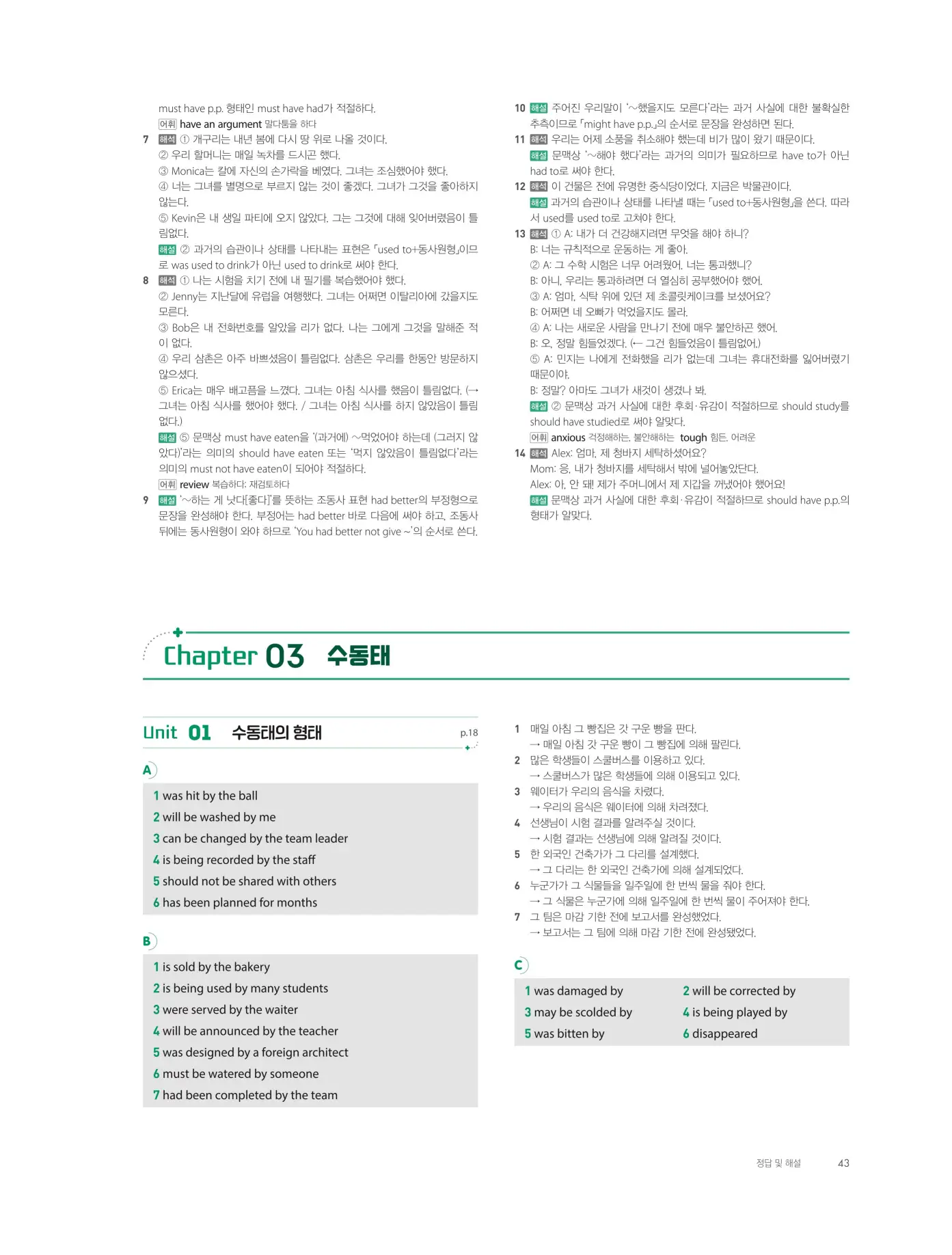 천일문그래머3권답지 115페이지