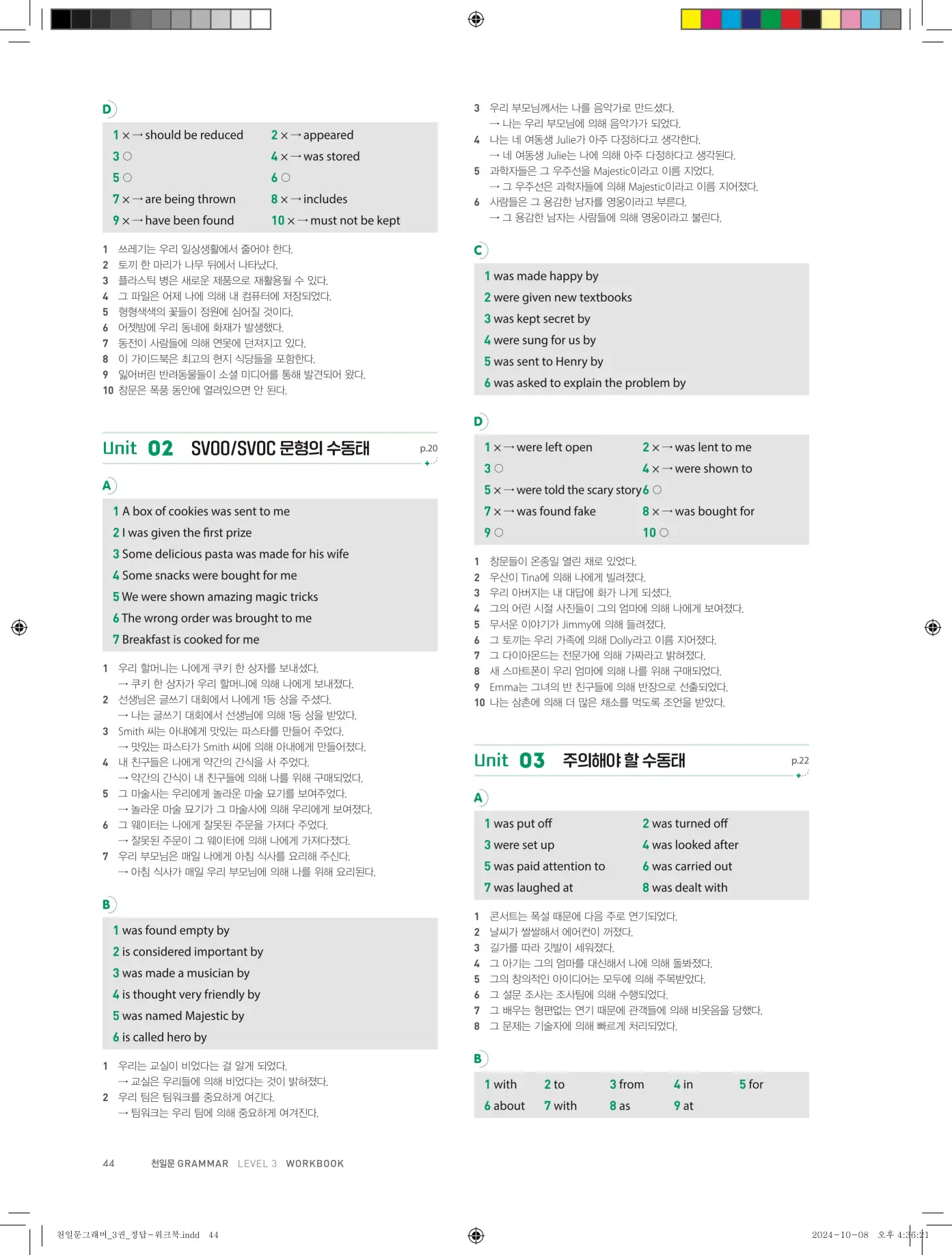 천일문그래머3권답지 116페이지