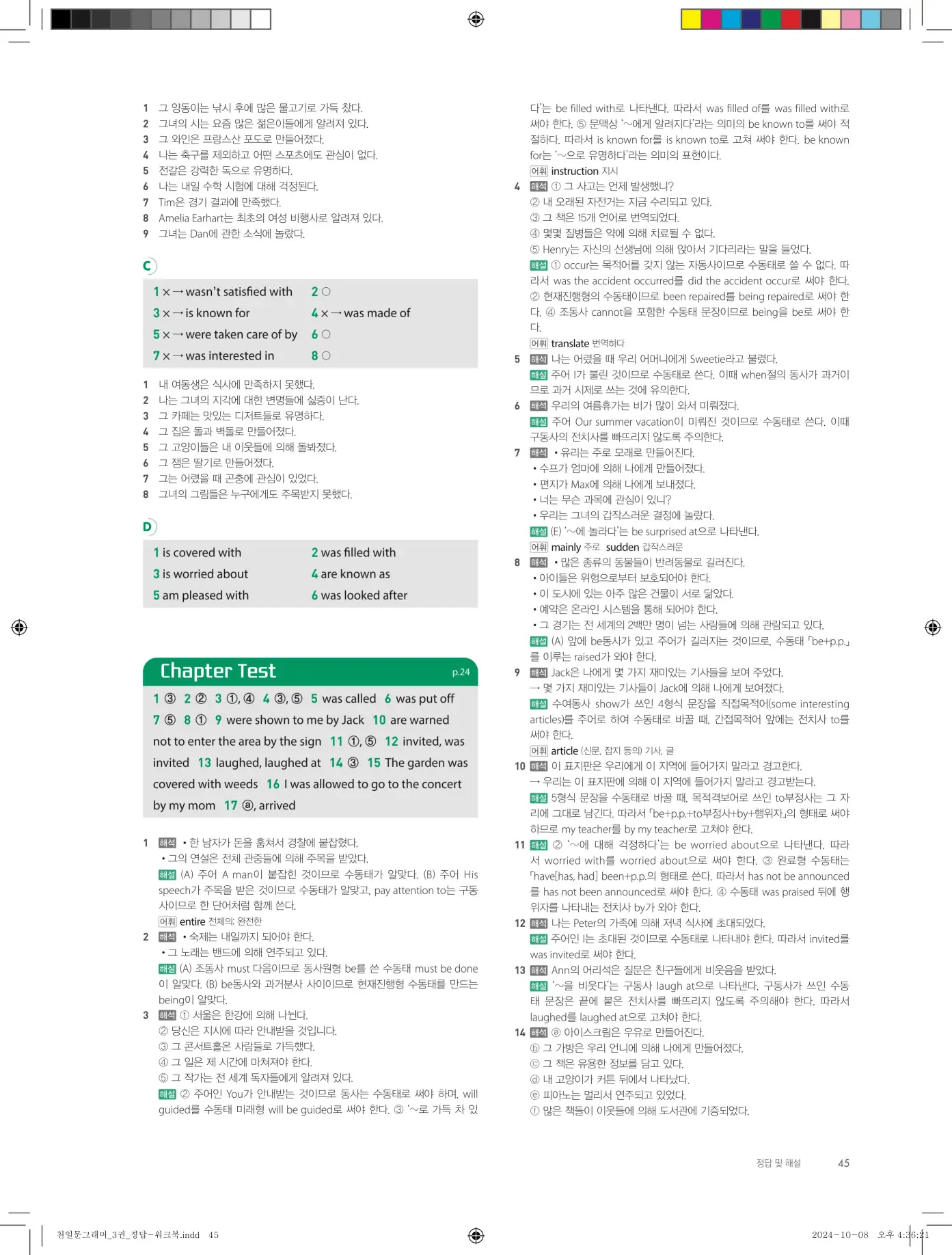 천일문그래머3권답지 117페이지