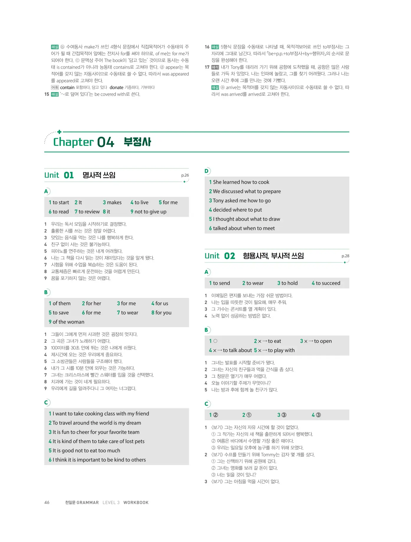 천일문그래머3권답지 118페이지