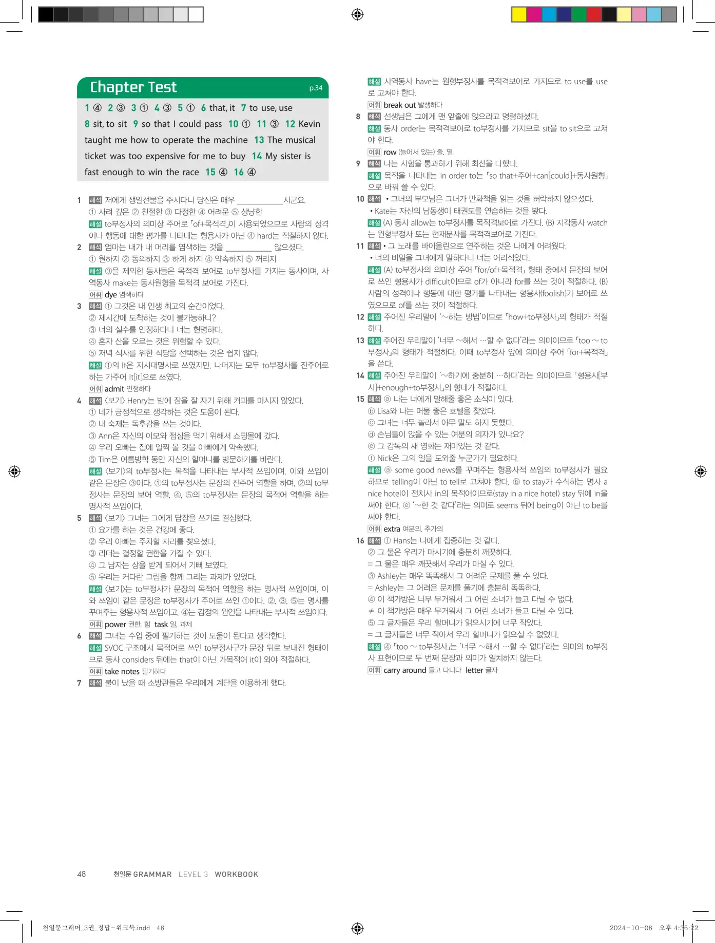 천일문그래머3권답지 120페이지