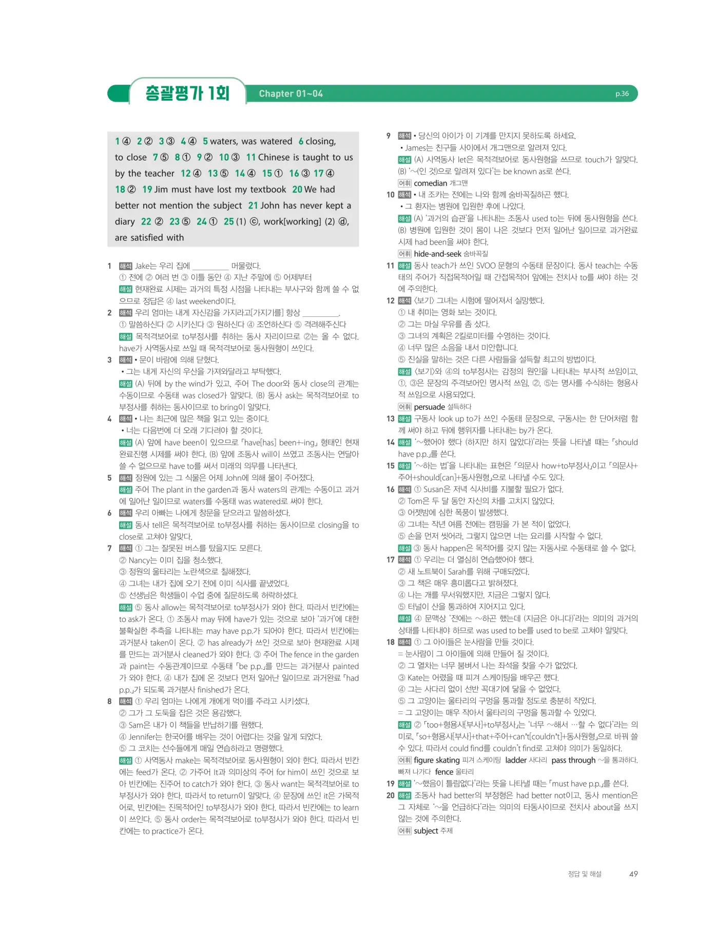 천일문그래머3권답지 121페이지