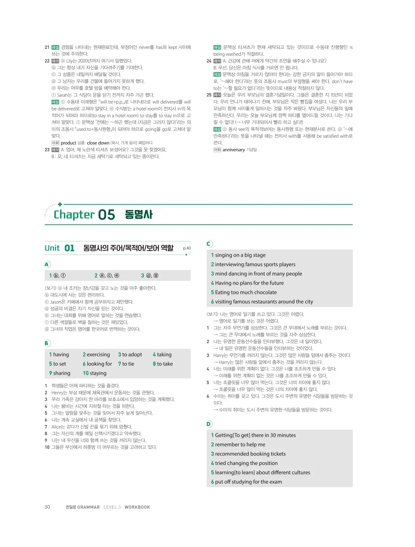 천일문그래머3권답지 122페이지