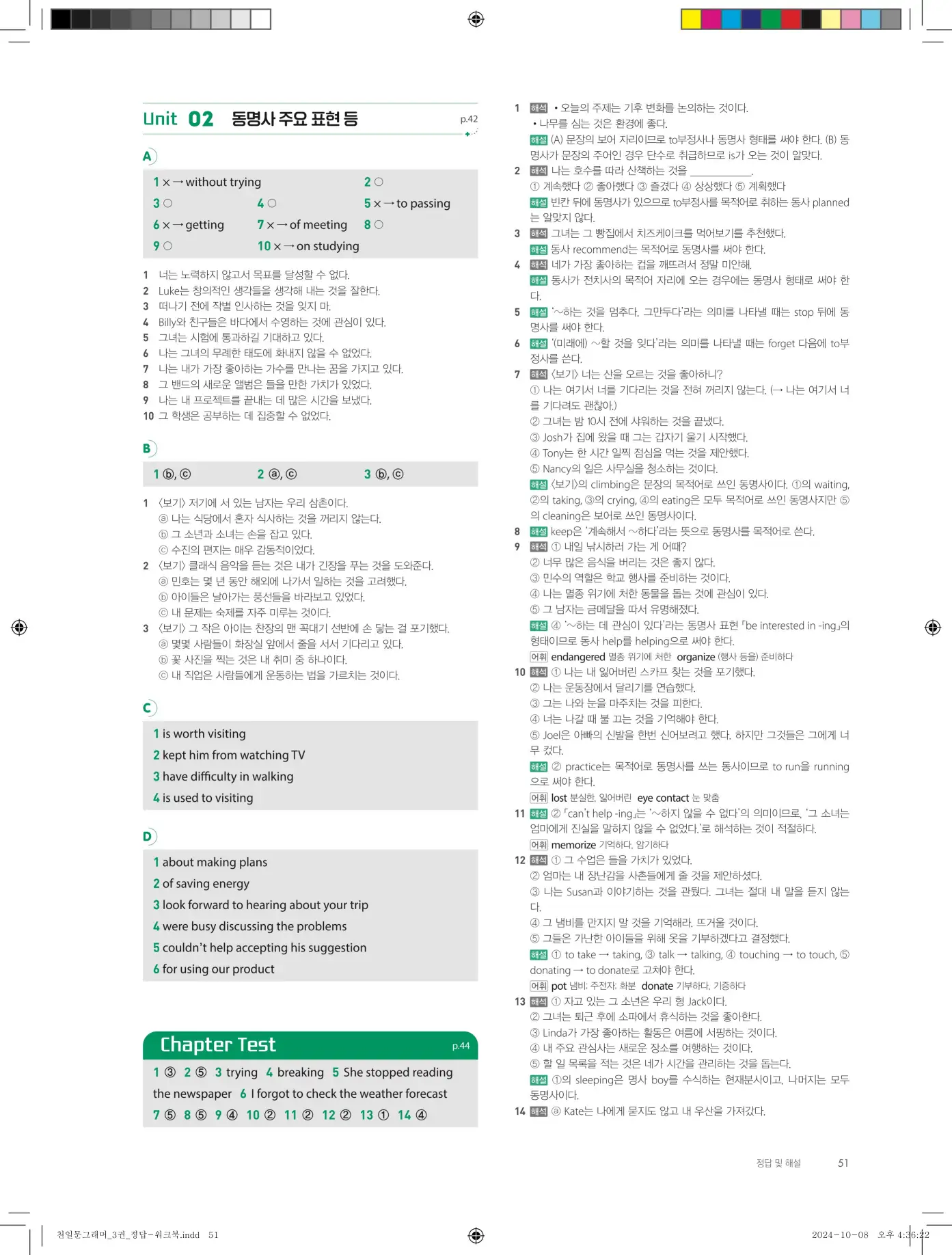 천일문그래머3권답지 123페이지