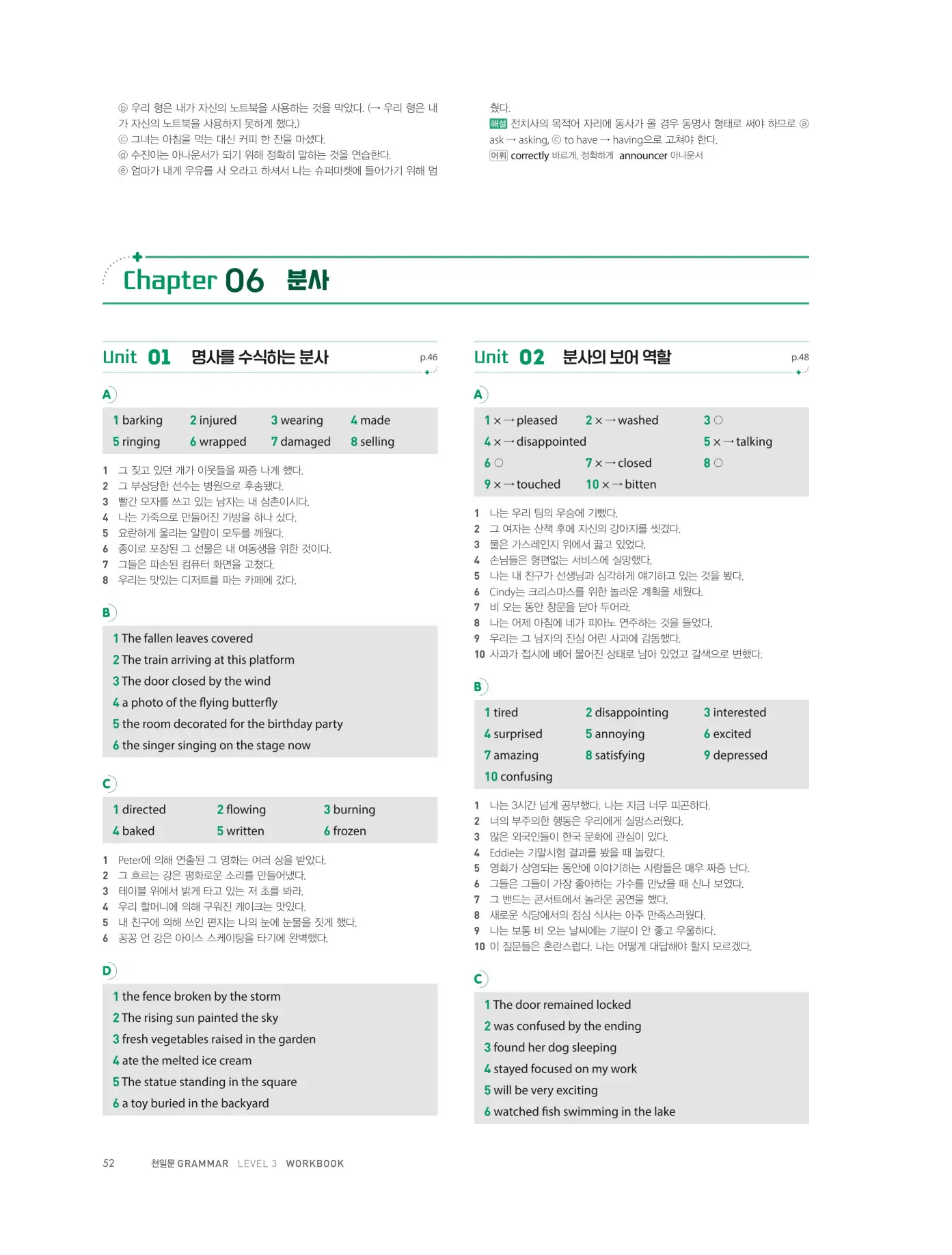 천일문그래머3권답지 124페이지