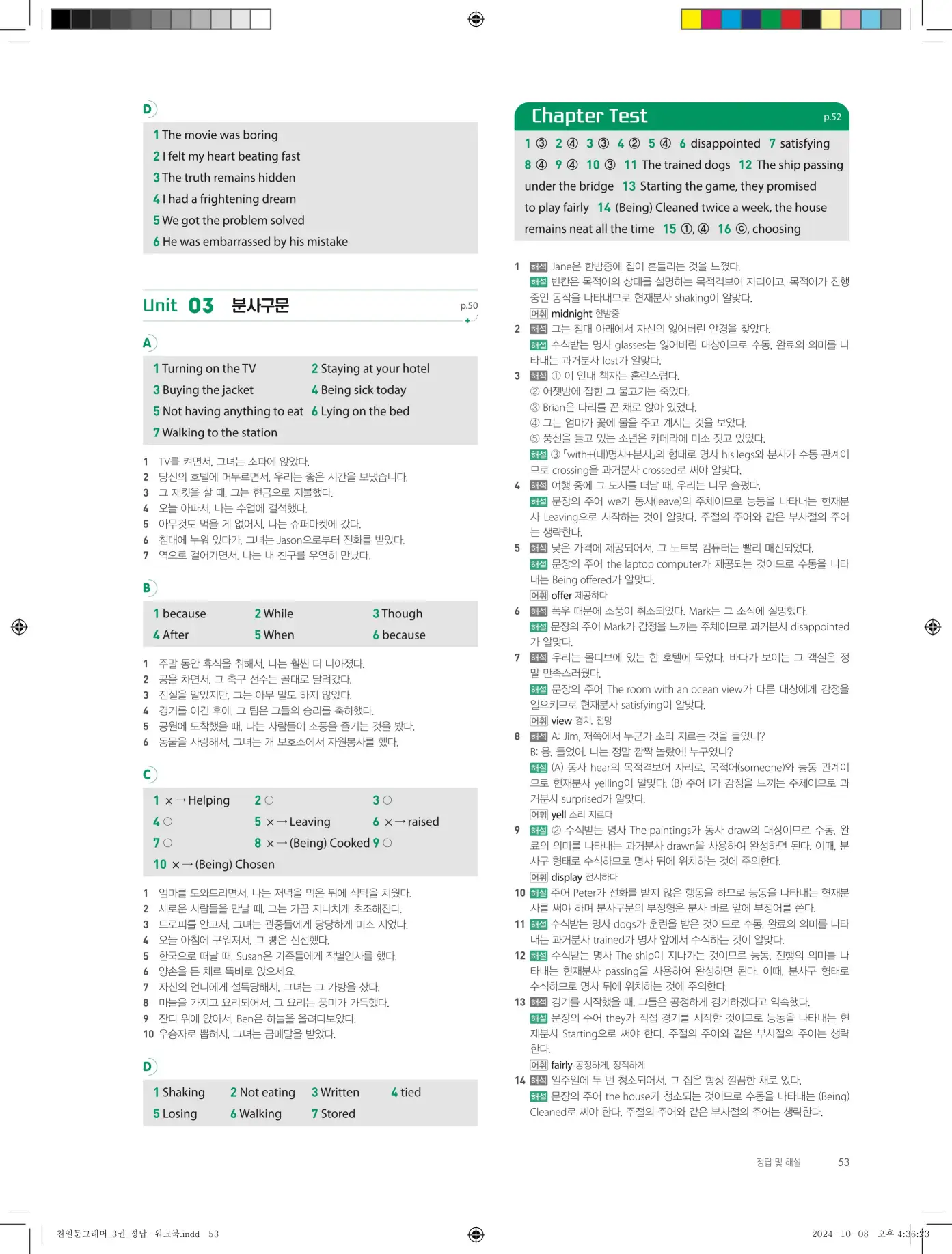 천일문그래머3권답지 125페이지