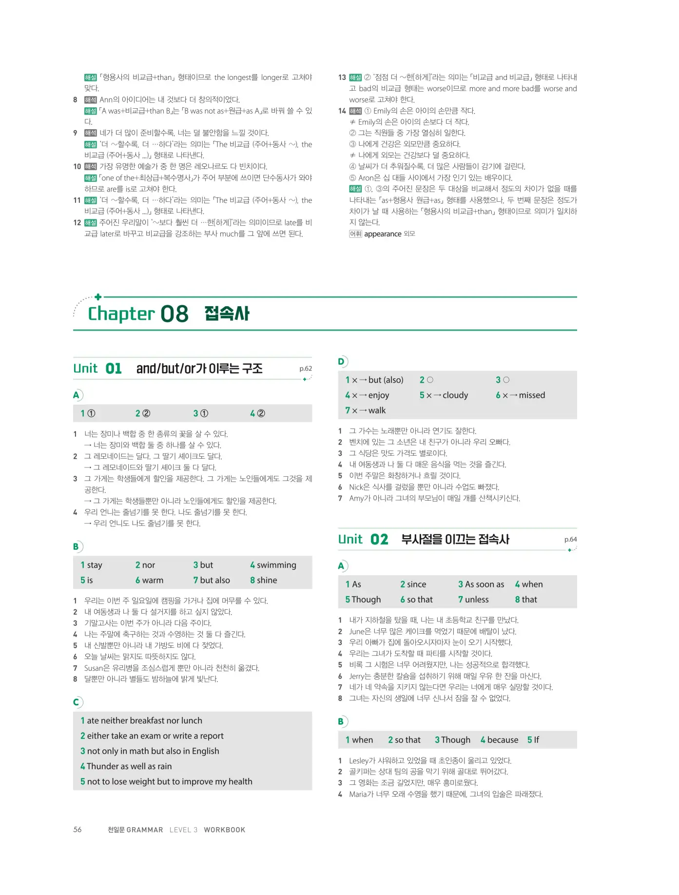 천일문그래머3권답지 128페이지