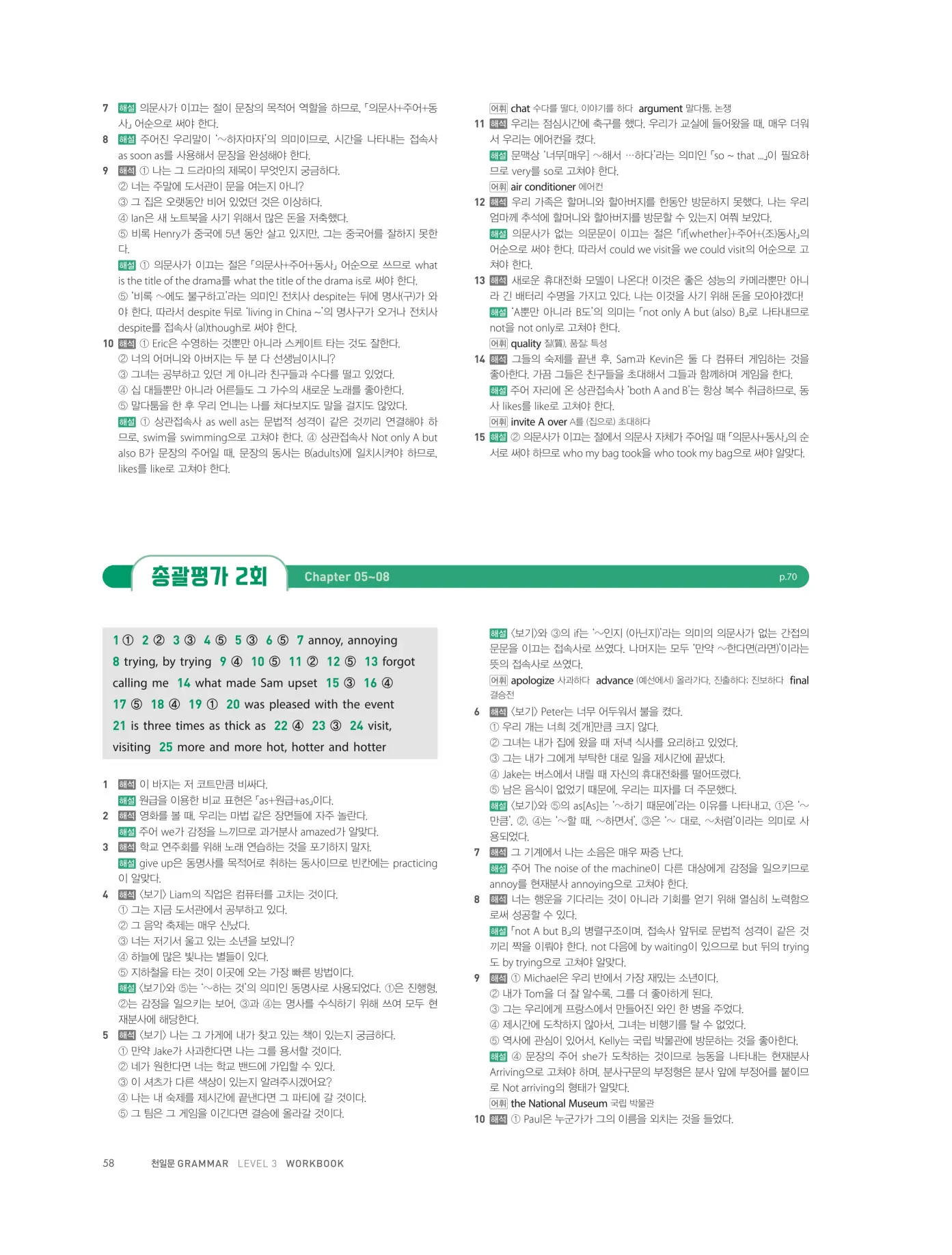 천일문그래머3권답지 130페이지