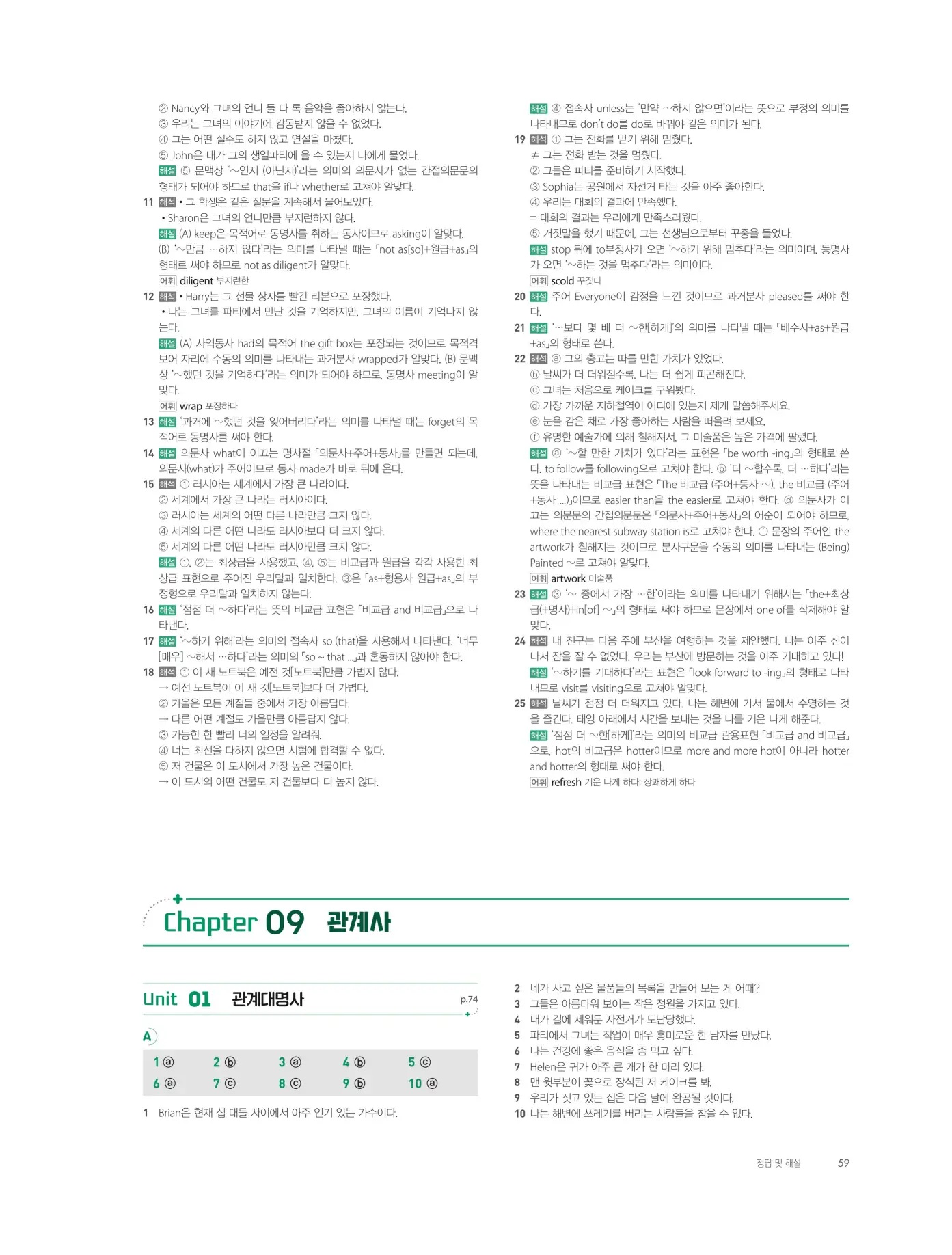 천일문그래머3권답지 131페이지