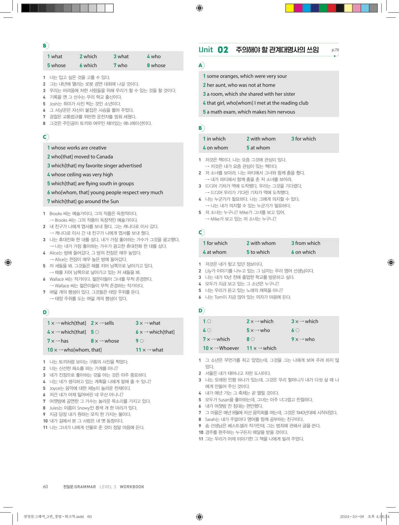 천일문그래머3권답지 132페이지