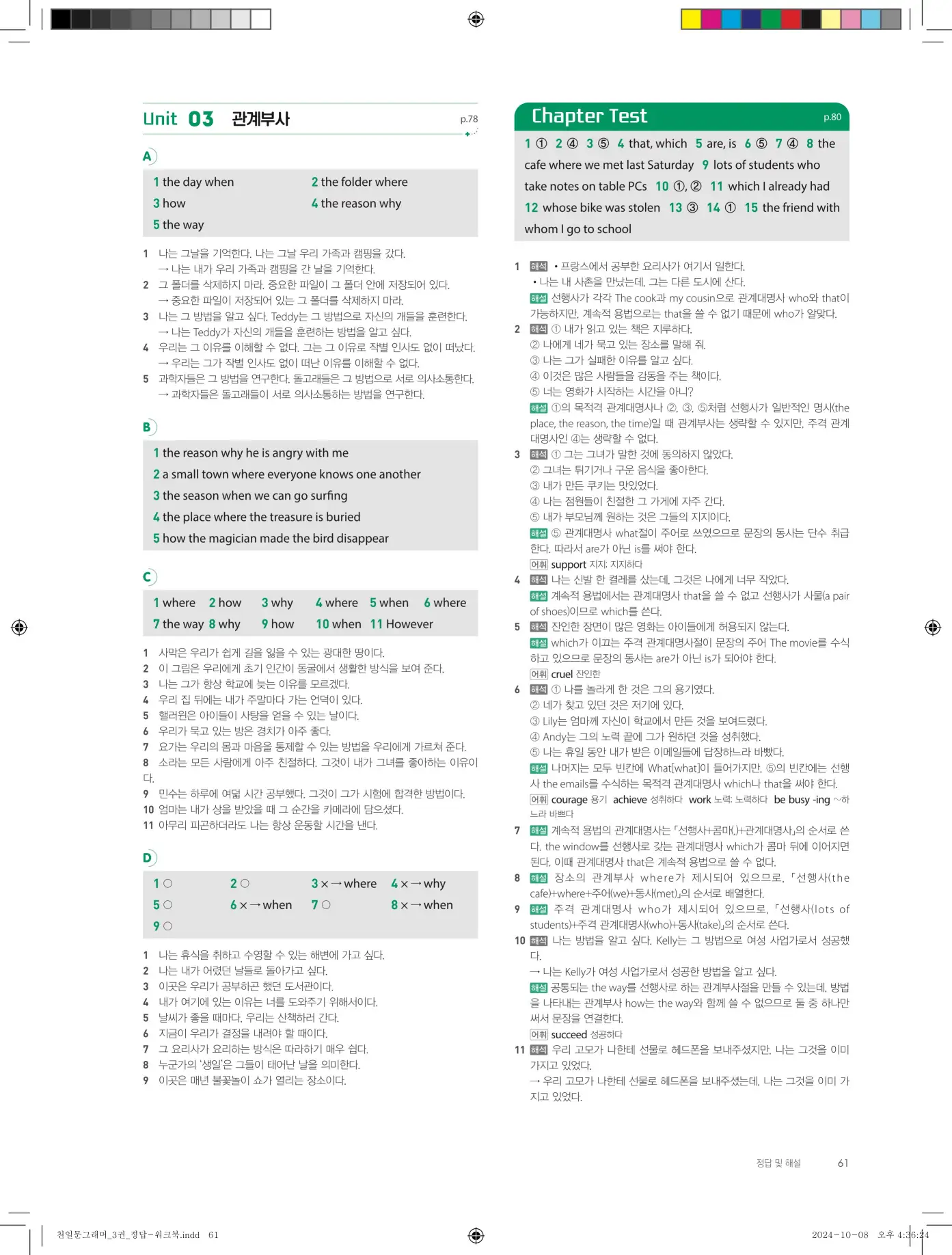 천일문그래머3권답지 133페이지