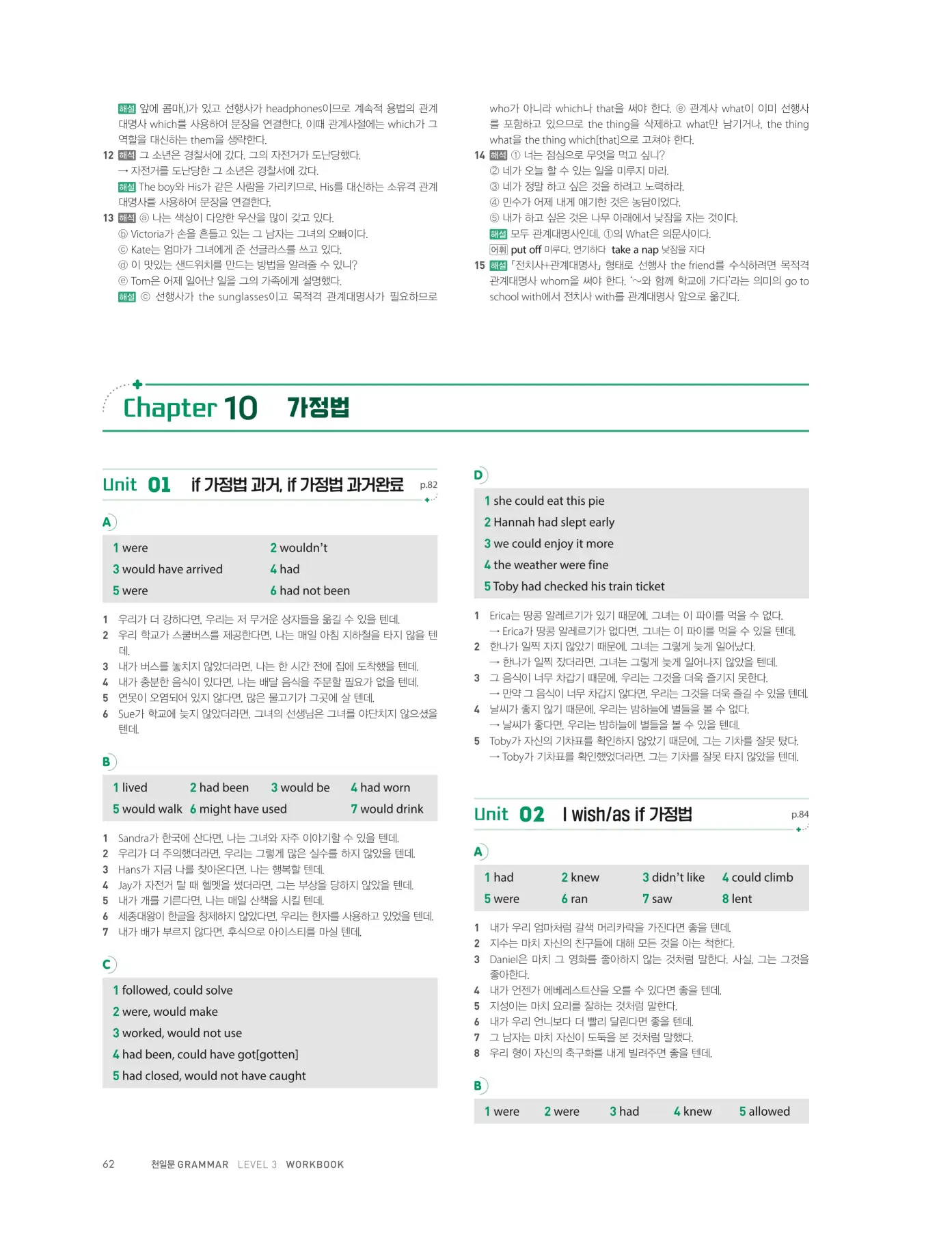 천일문그래머3권답지 134페이지