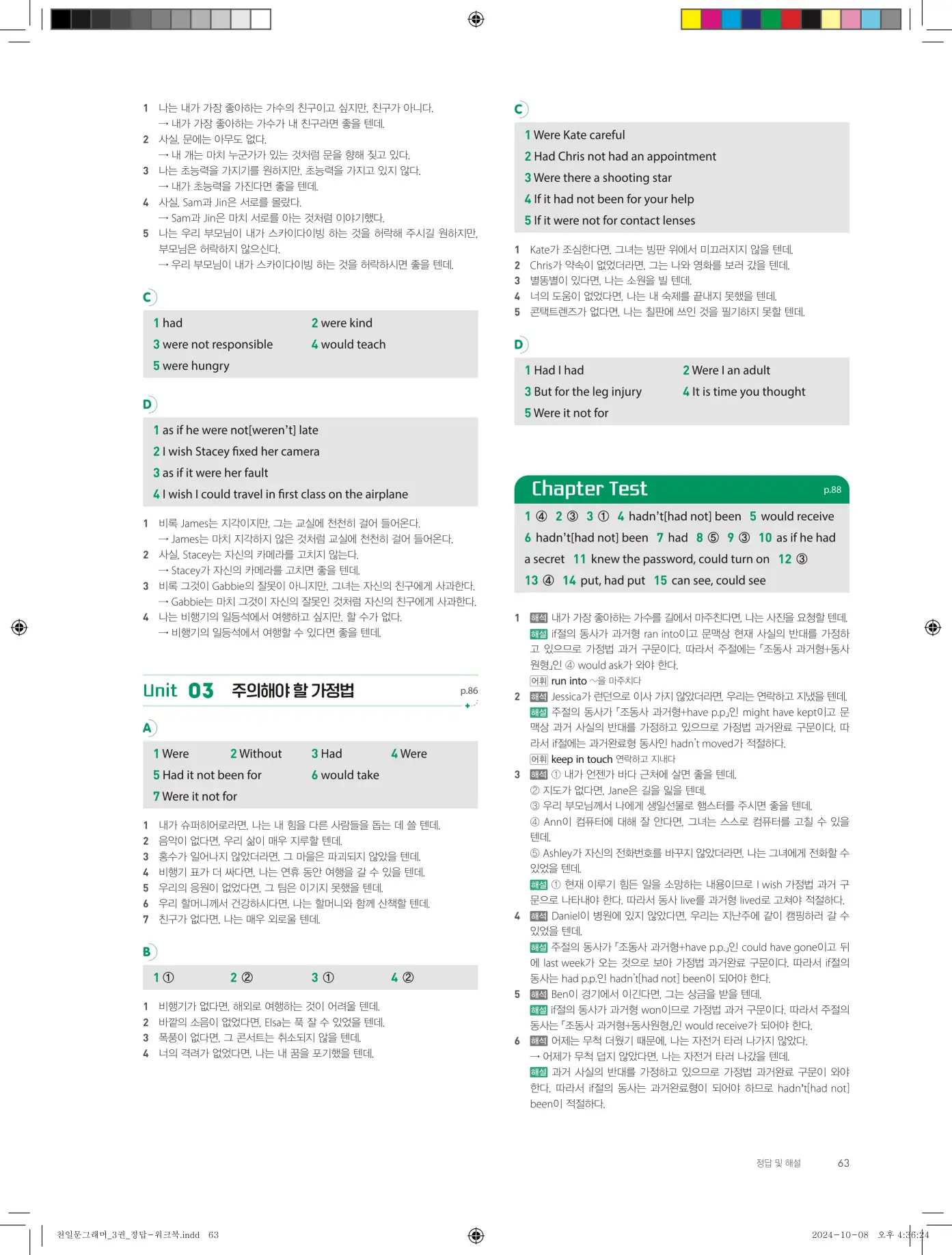 천일문그래머3권답지 135페이지