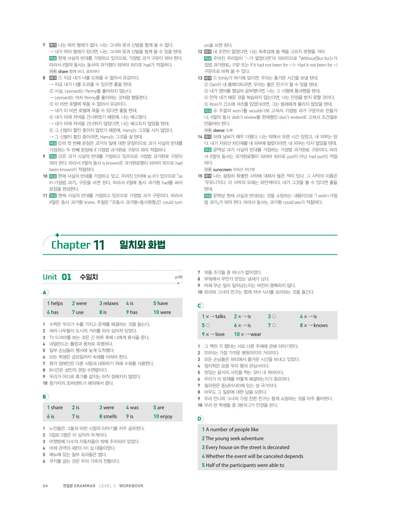 천일문그래머3권답지 136페이지