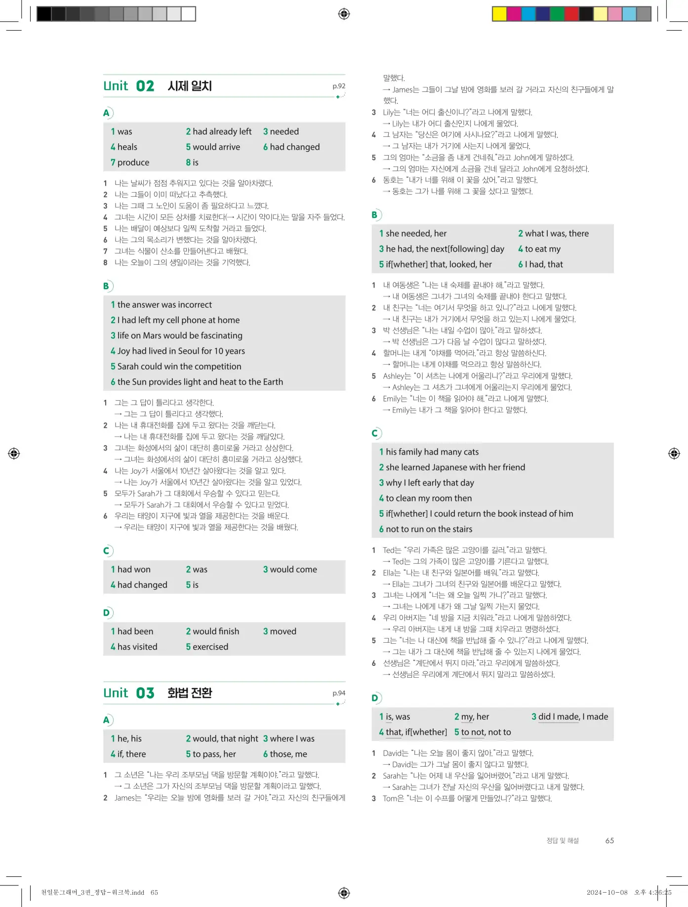 천일문그래머3권답지 137페이지