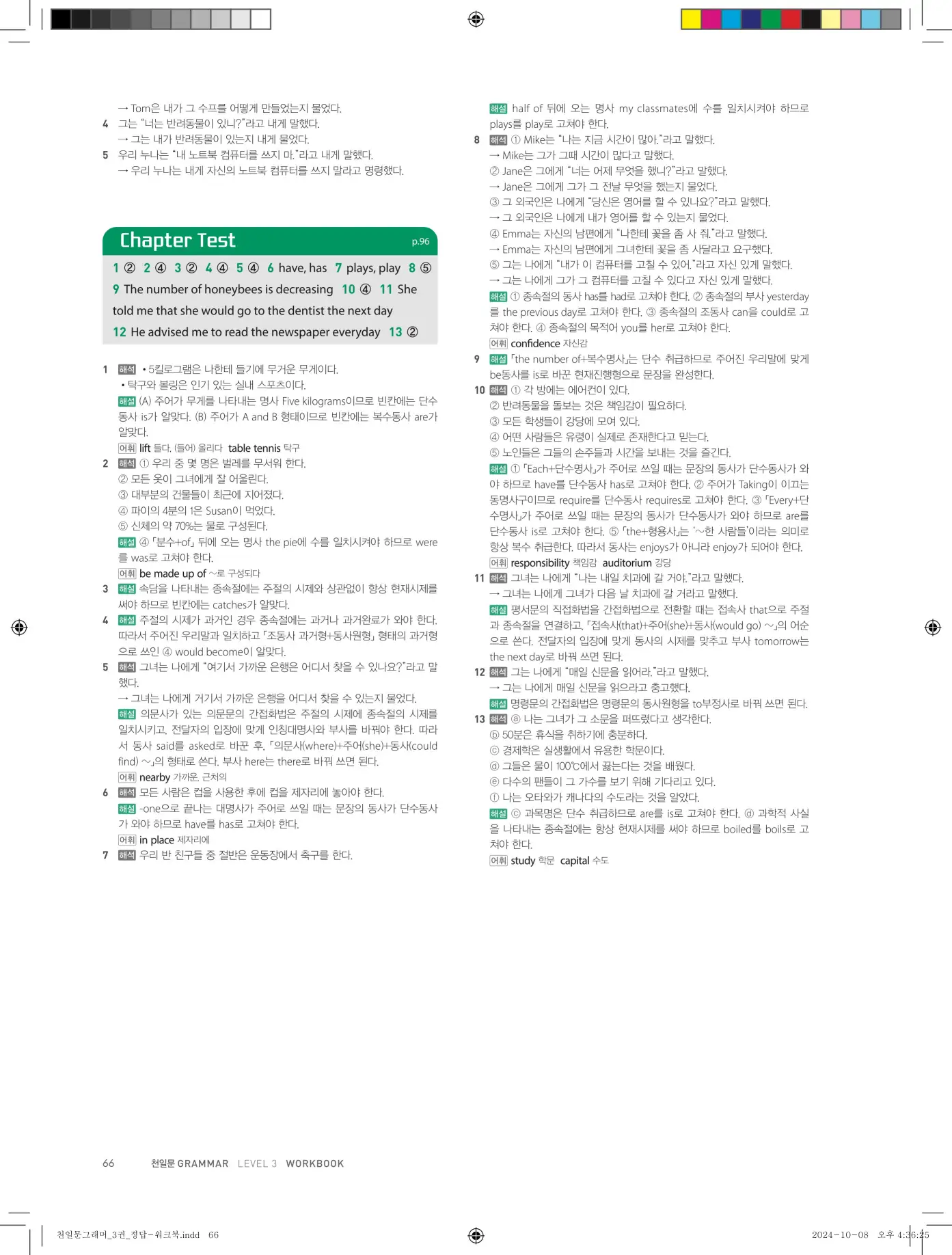 천일문그래머3권답지 138페이지