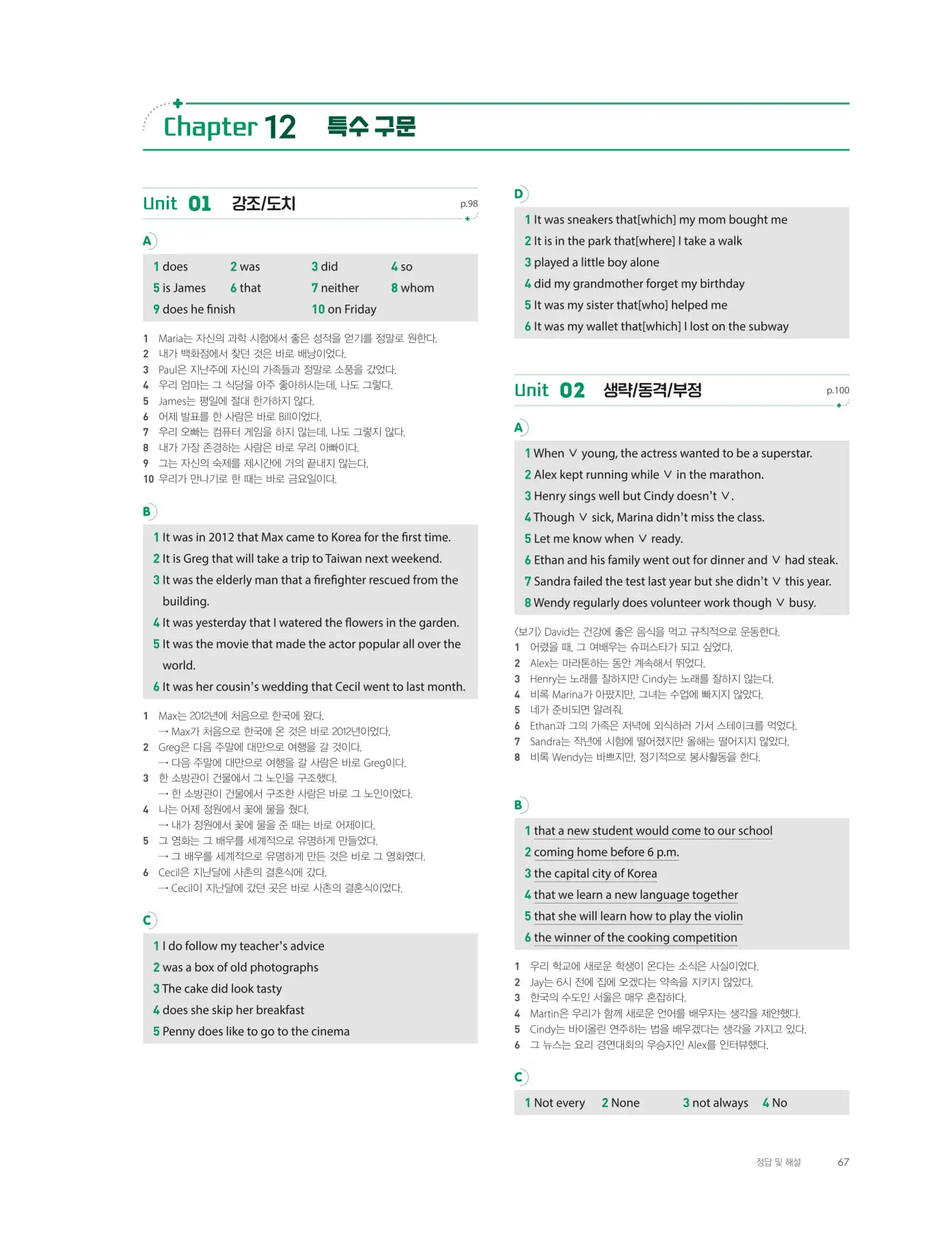 천일문그래머3권답지 139페이지