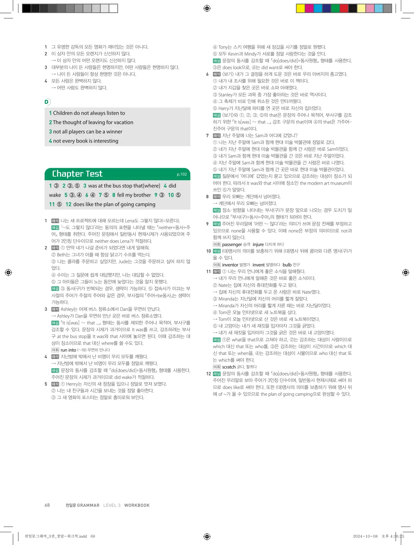 천일문그래머3권답지 140페이지