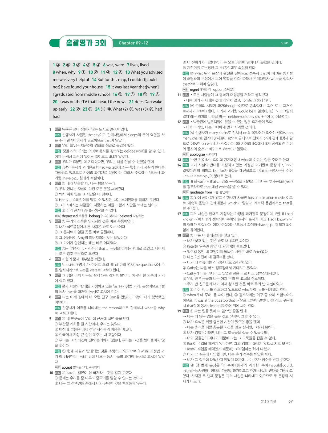 천일문그래머3권답지 141페이지