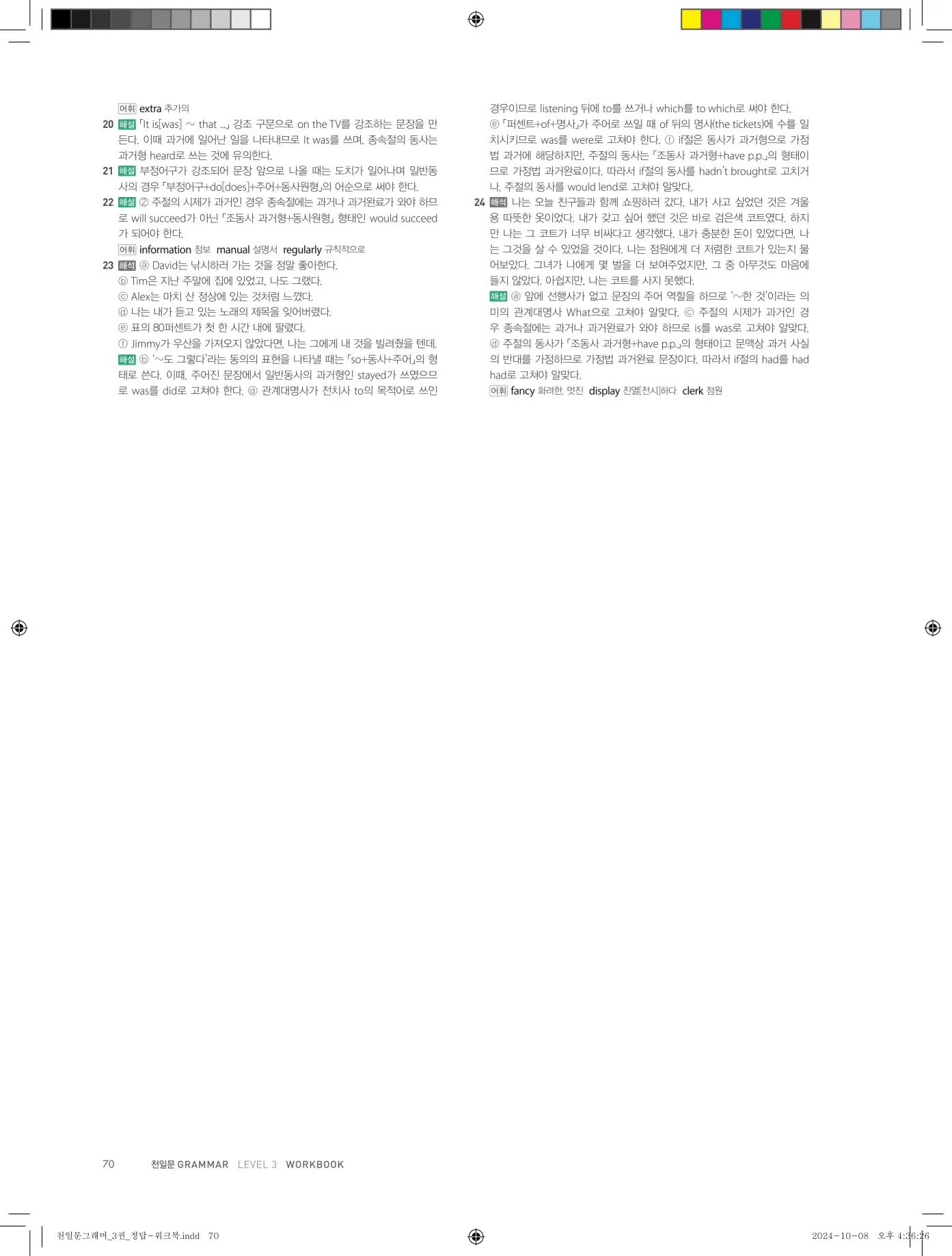 천일문그래머3권답지 142페이지