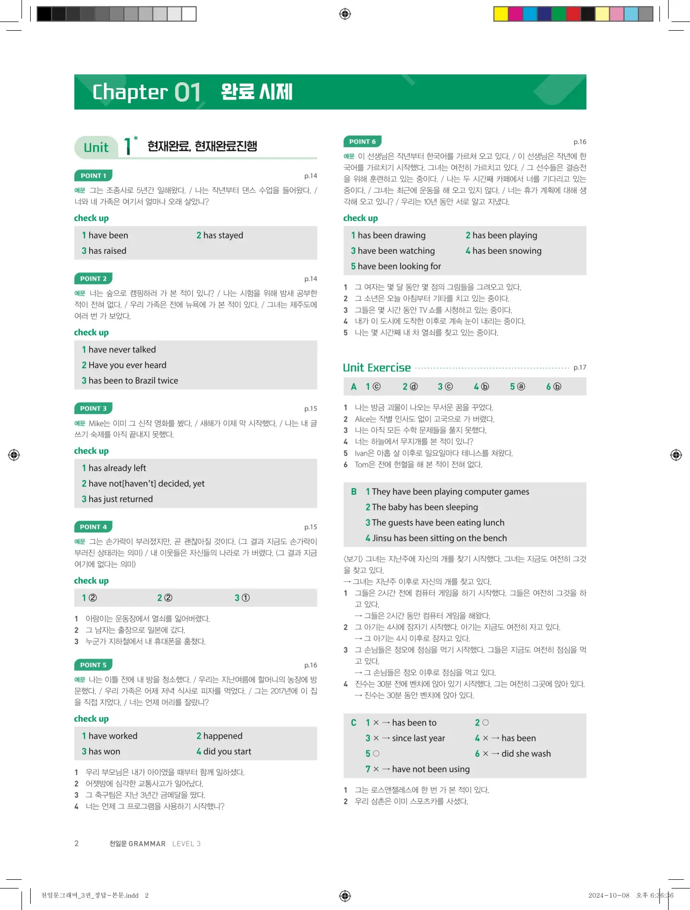 천일문그래머3권답지 빠른정답 2