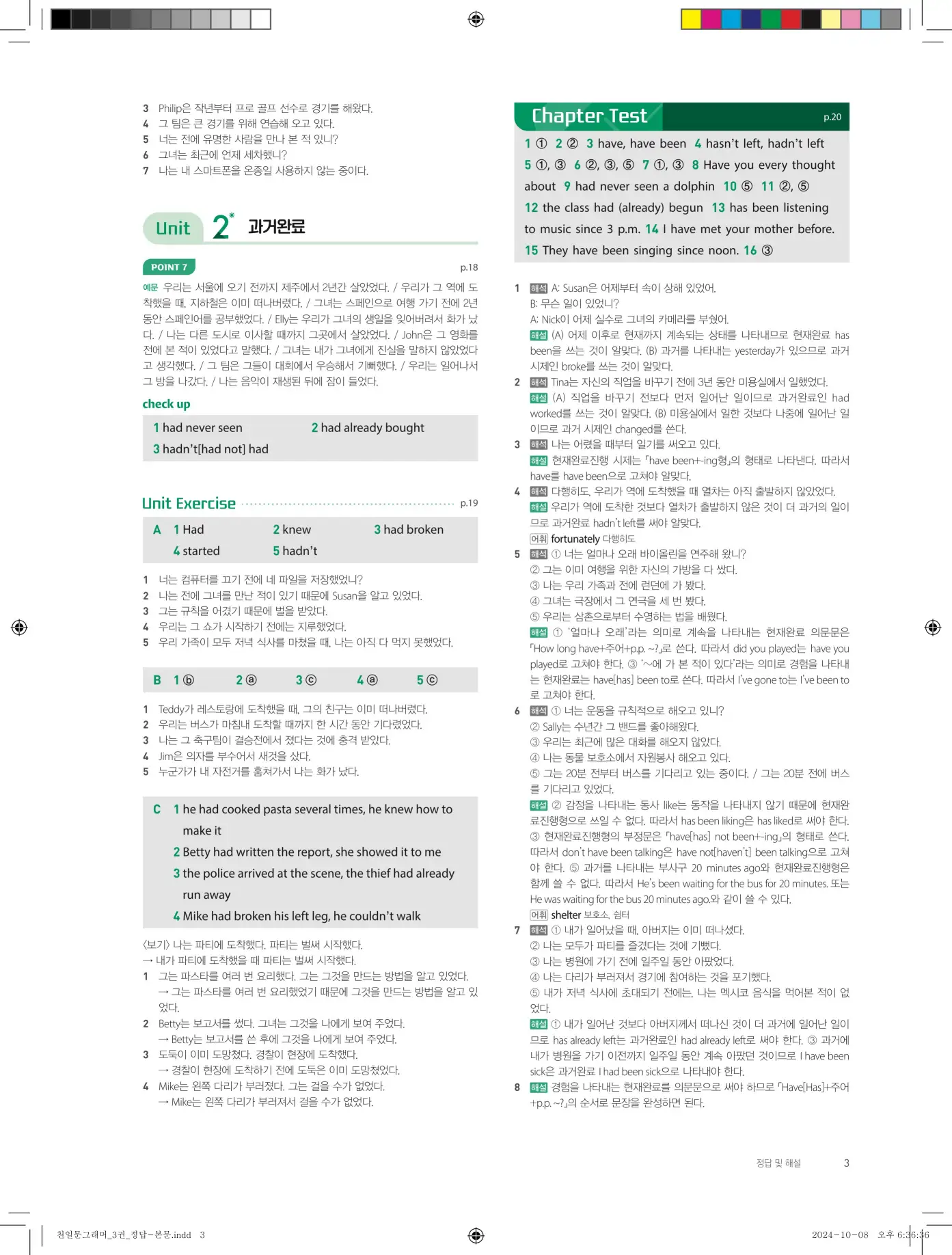 천일문그래머3권답지 75페이지