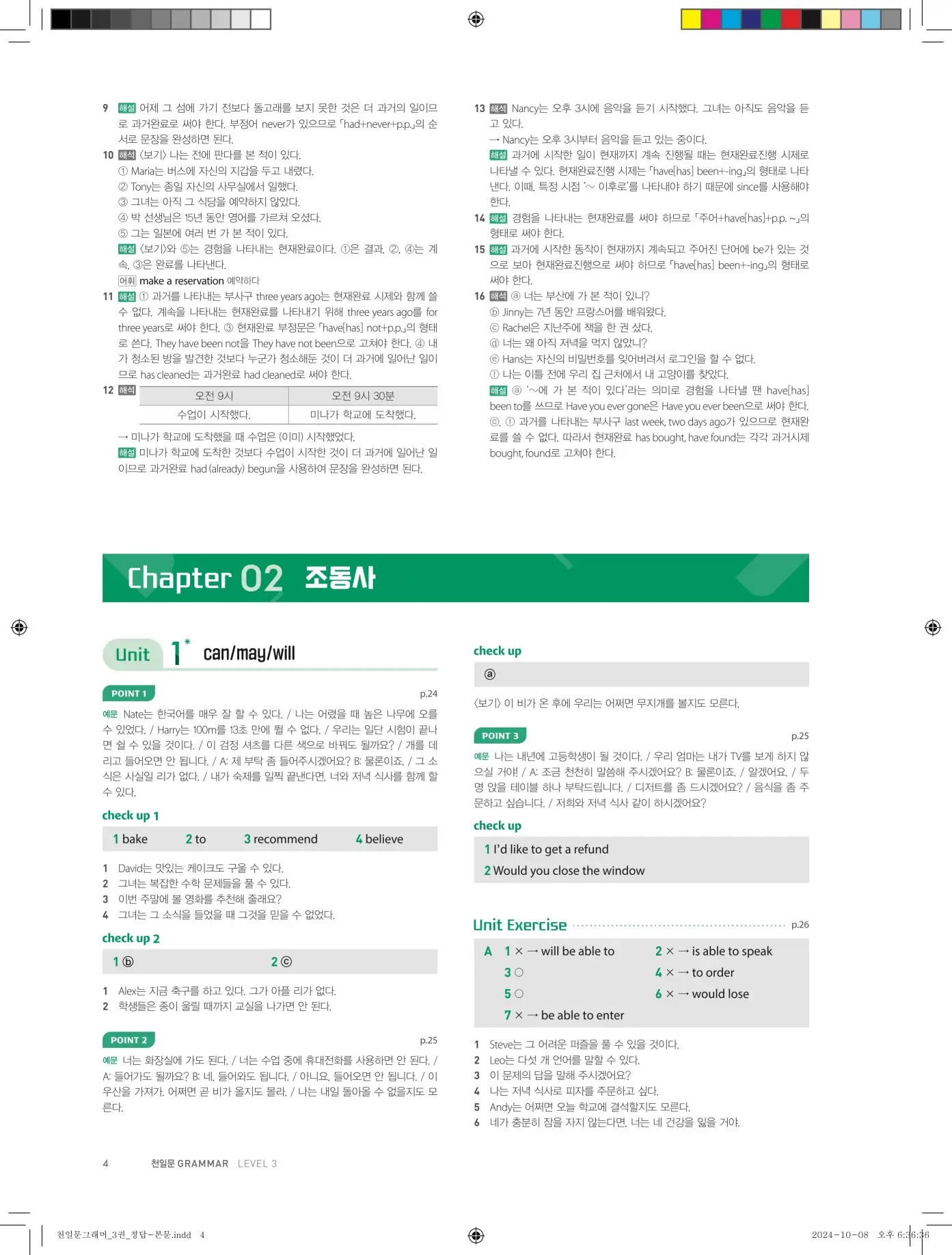 천일문그래머3권답지 76페이지