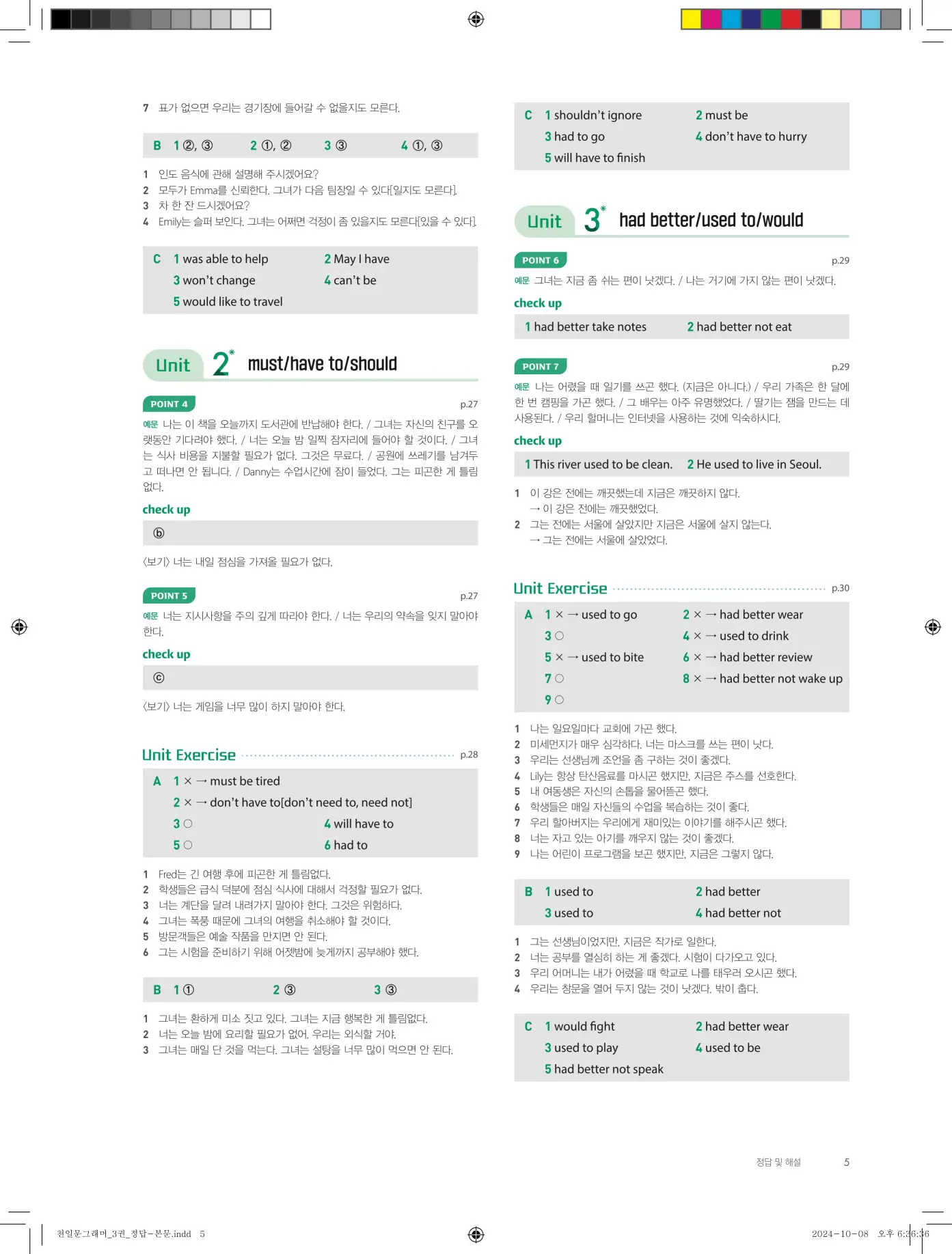천일문그래머3권답지 77페이지